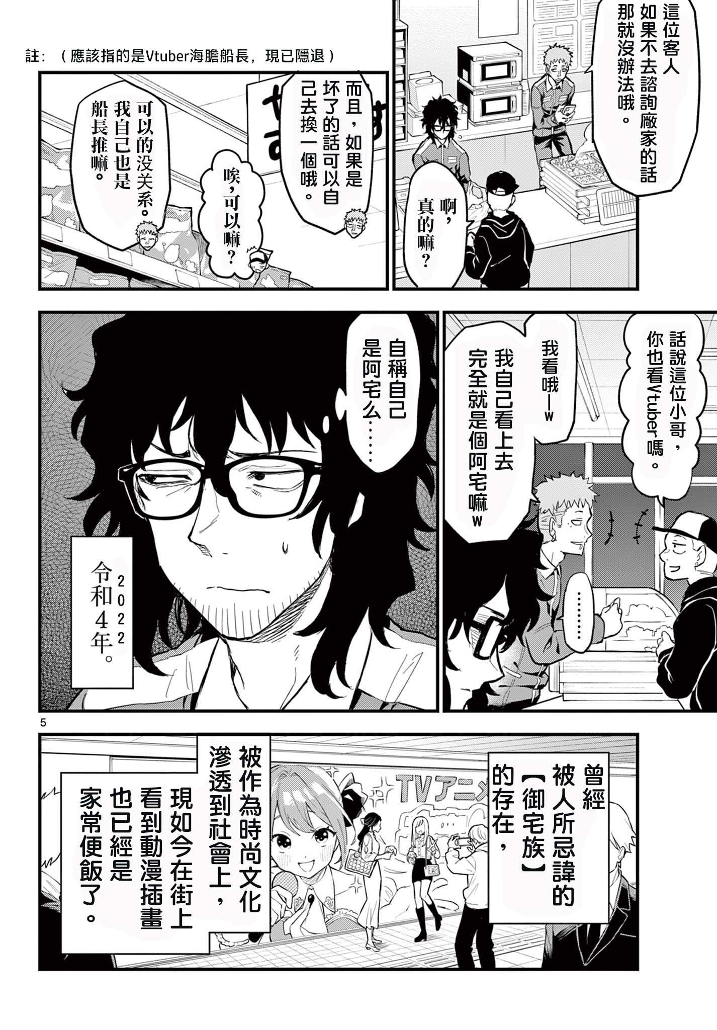 《平成御宅Re:members》漫画 第1话