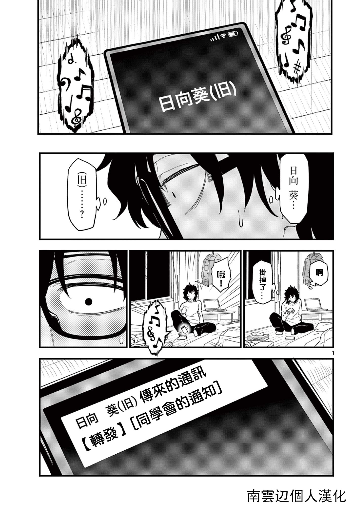 《平成御宅Re:members》漫画 第1话