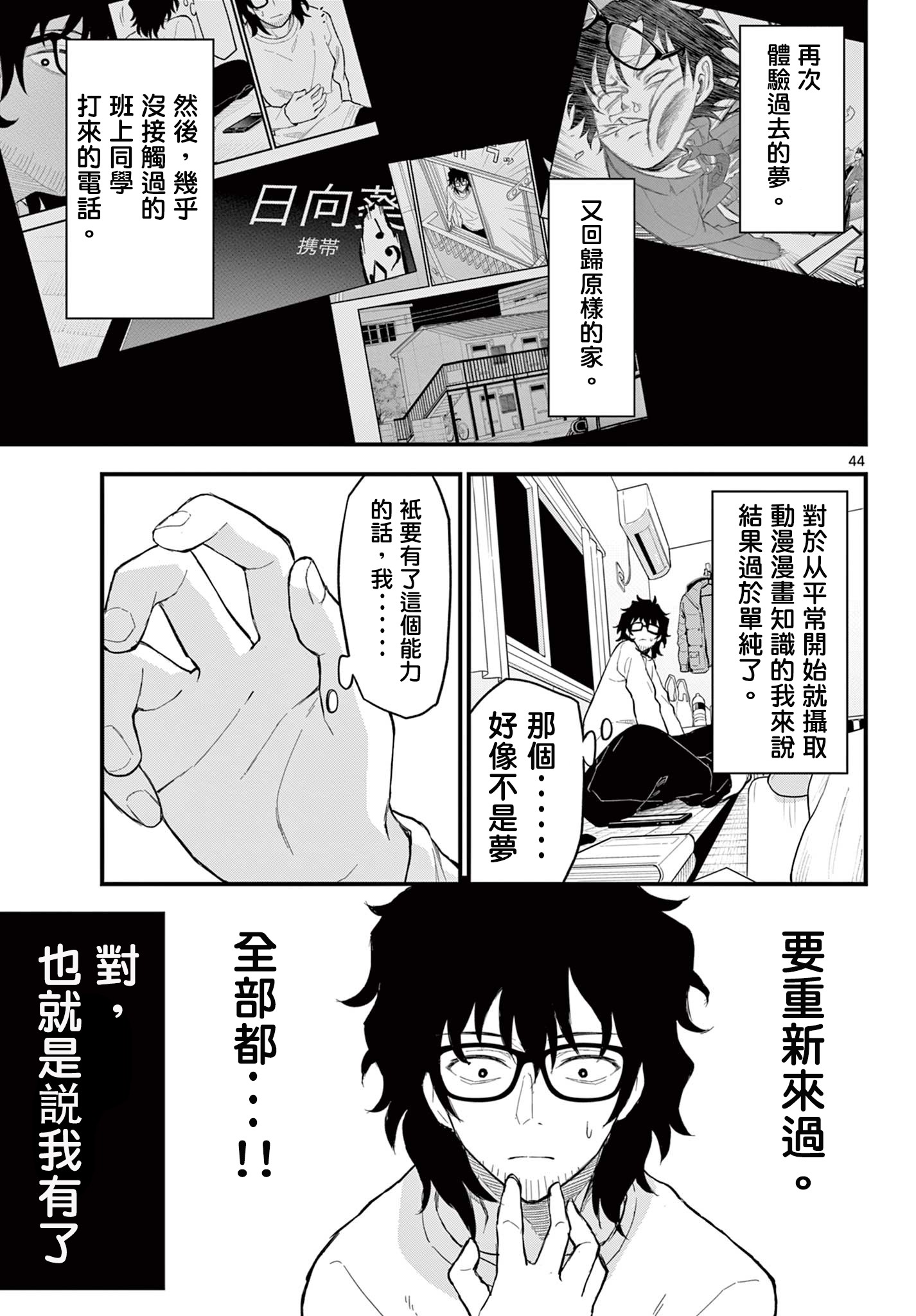 《平成御宅Re:members》漫画 第1话