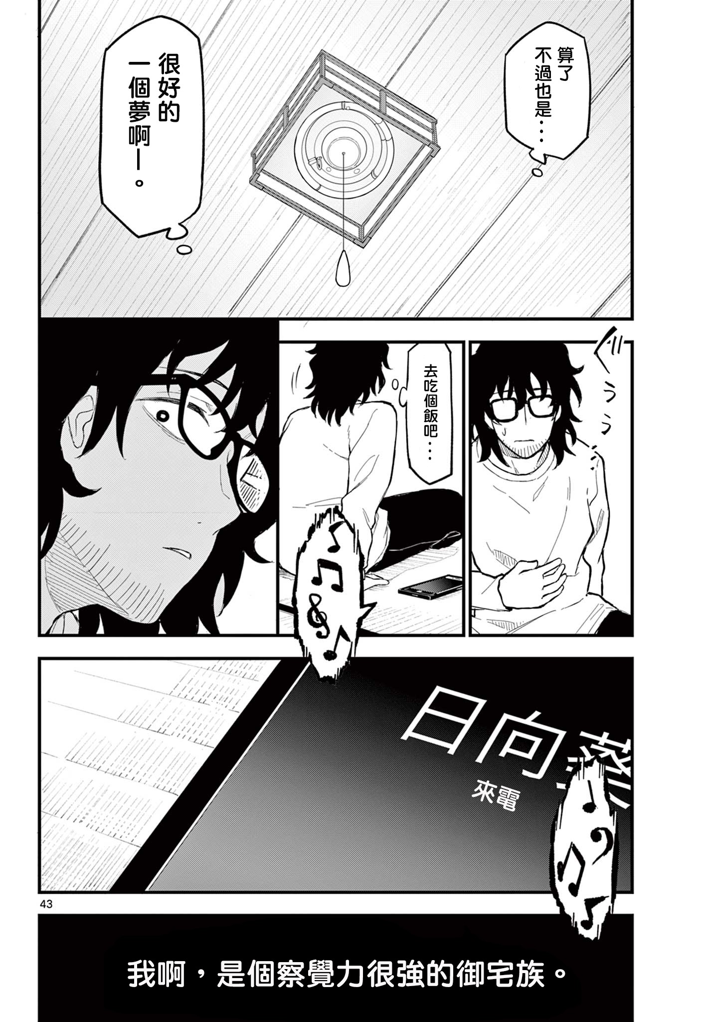 《平成御宅Re:members》漫画 第1话