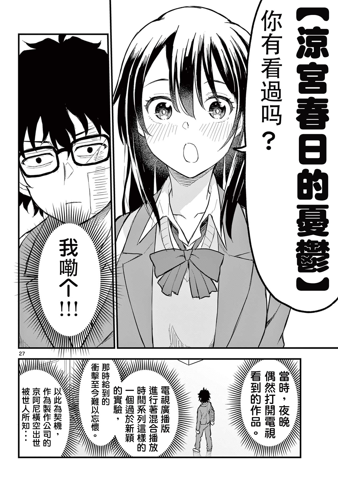 《平成御宅Re:members》漫画 第1话