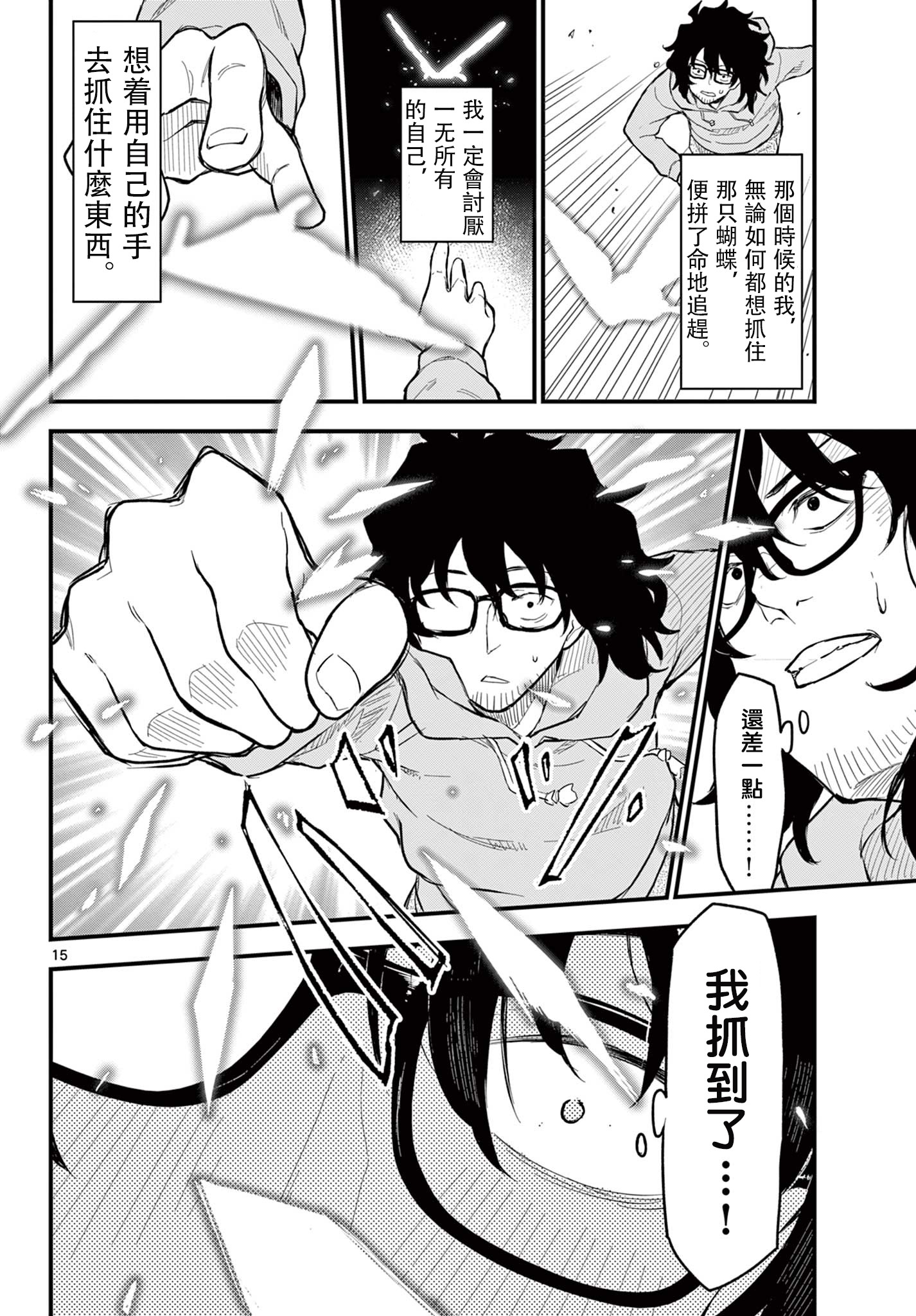 《平成御宅Re:members》漫画 第1话