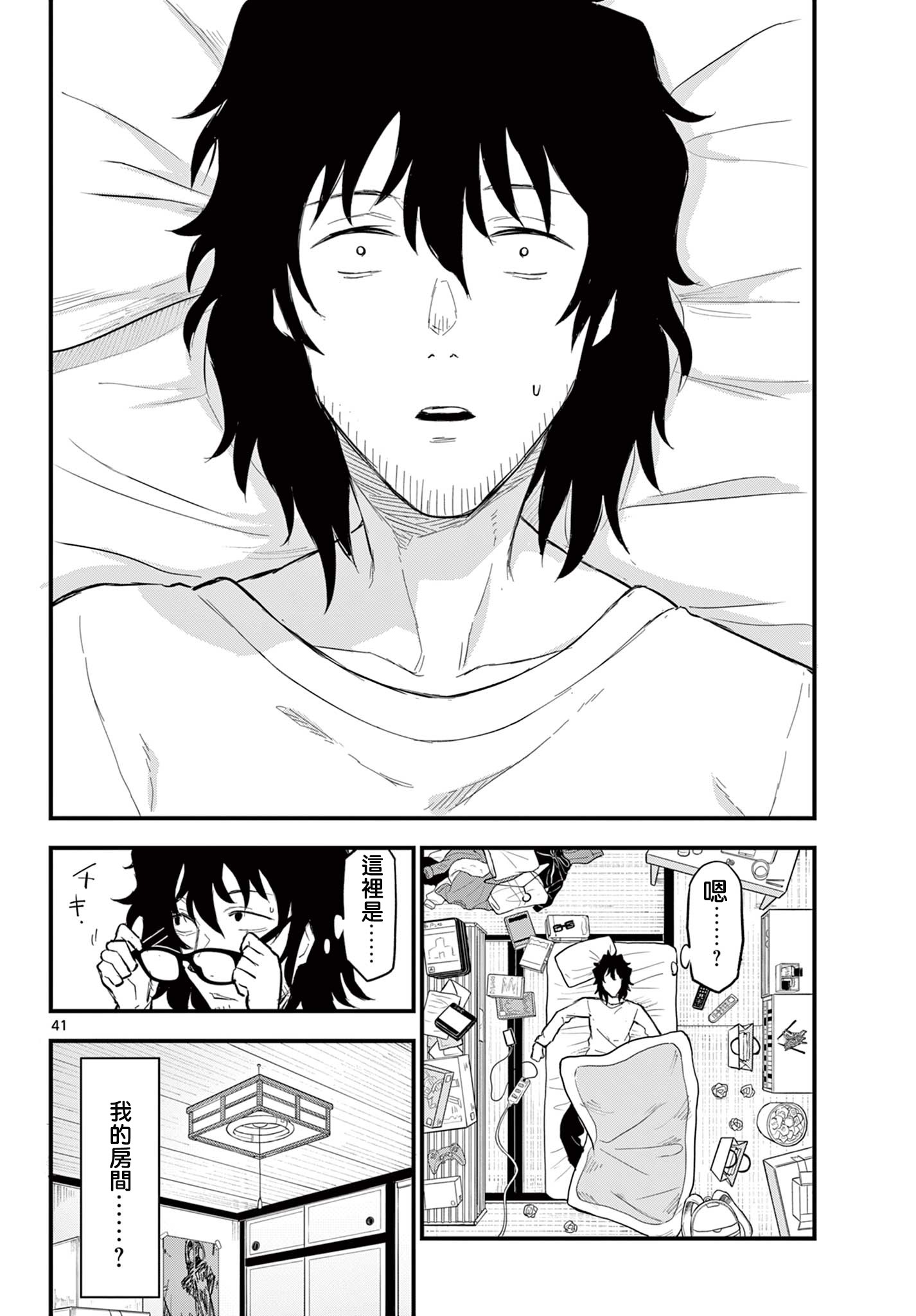 《平成御宅Re:members》漫画 第1话