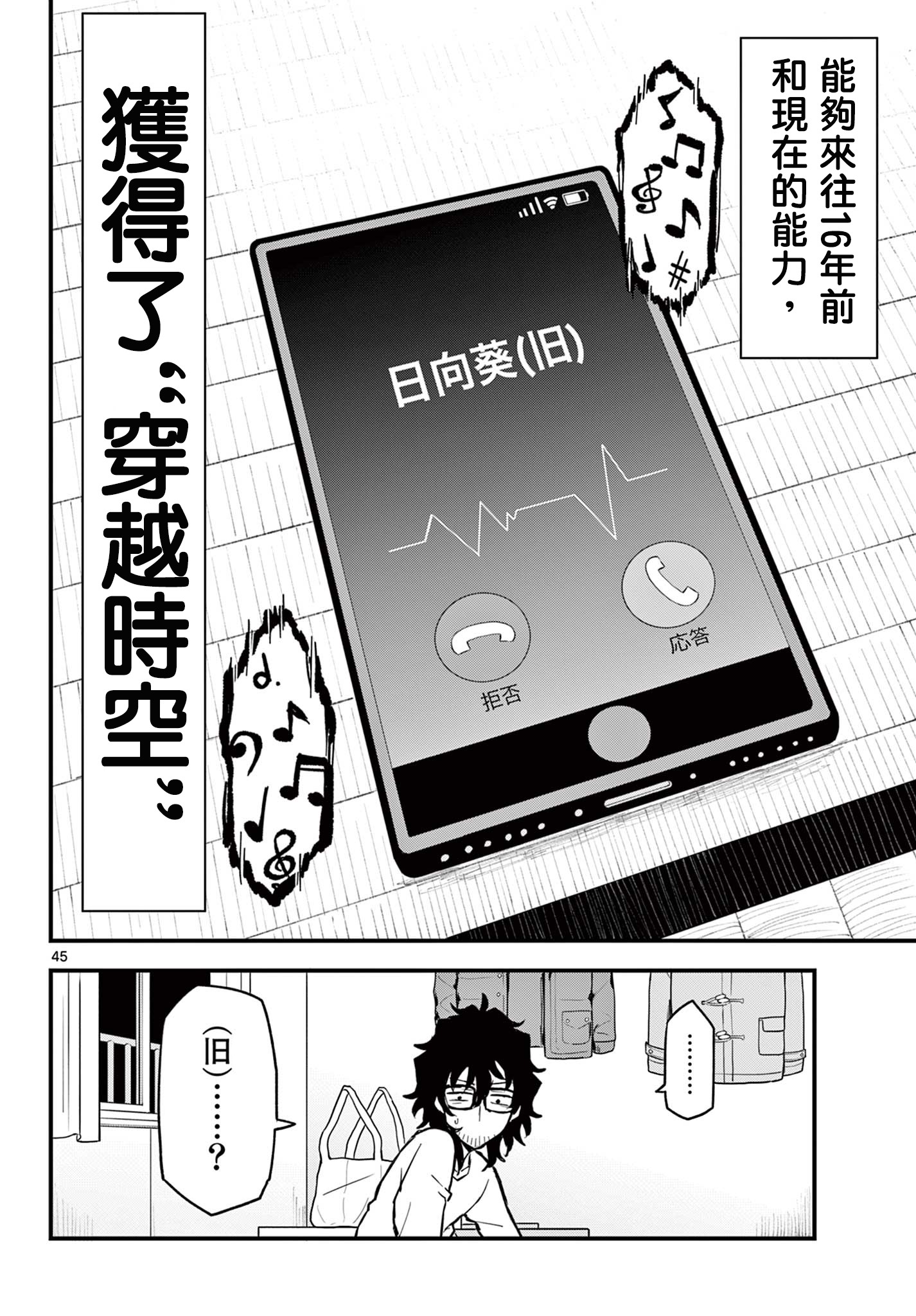 《平成御宅Re:members》漫画 第1话