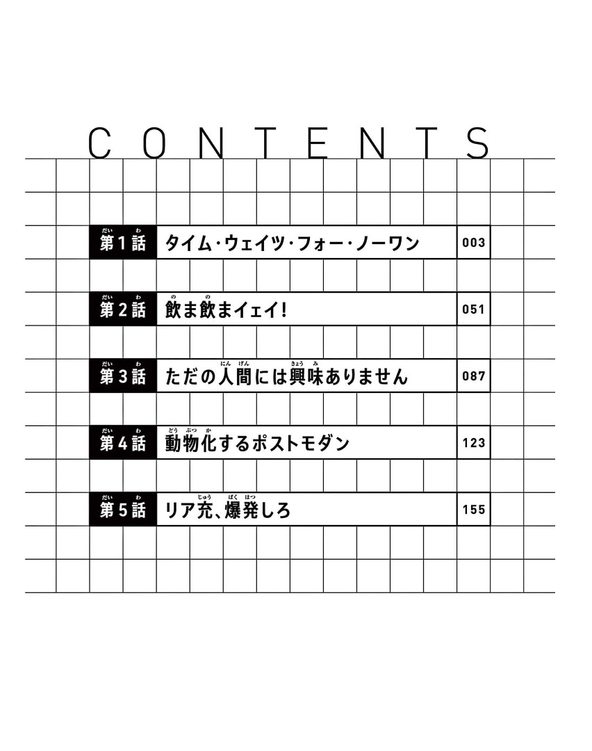 《平成御宅Re:members》漫画 第1话