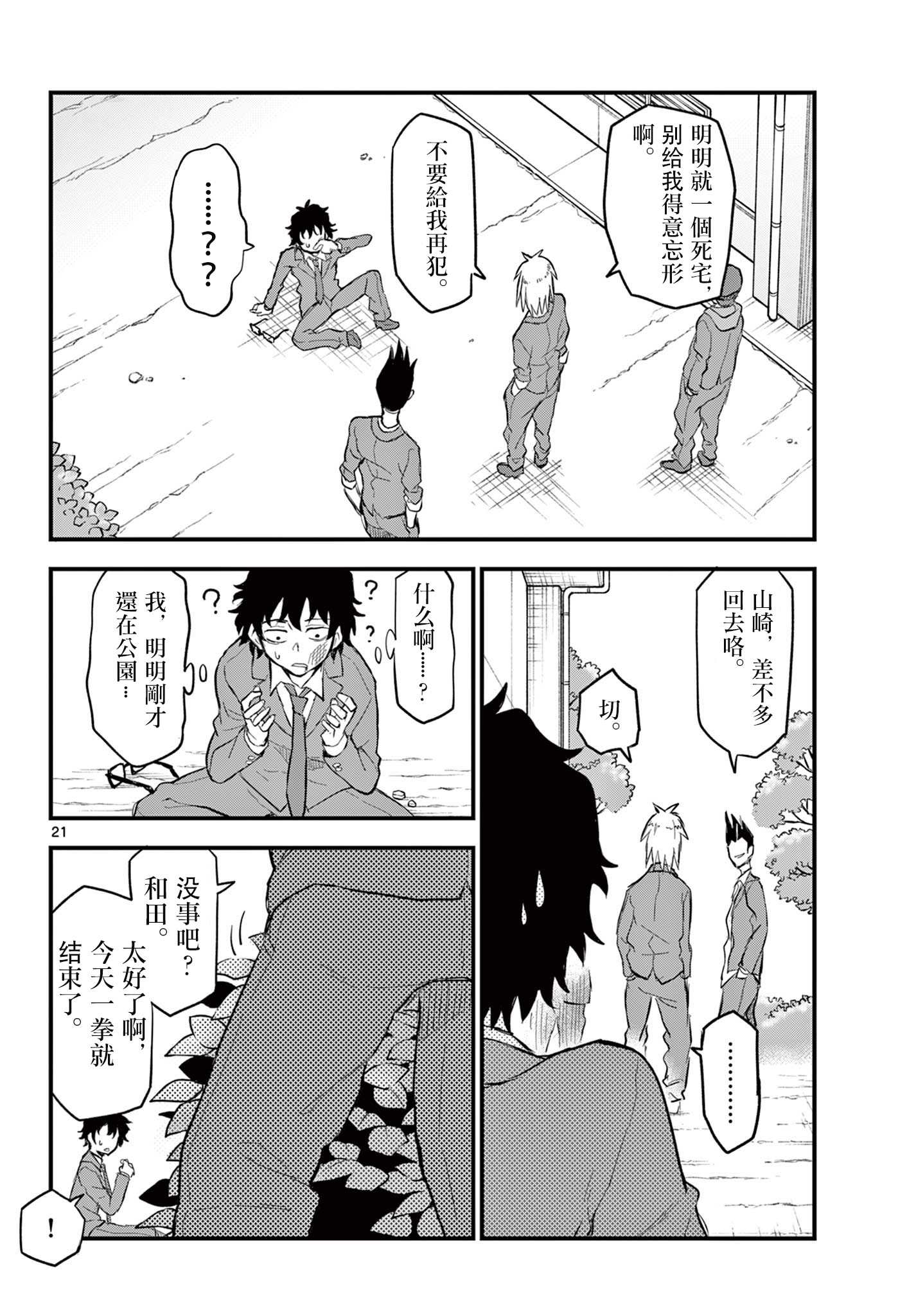 《平成御宅Re:members》漫画 第1话