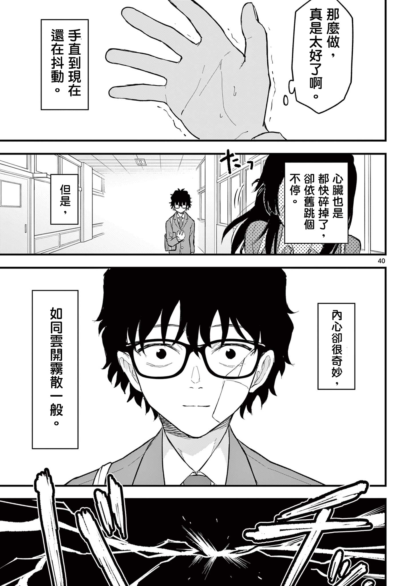 《平成御宅Re:members》漫画 第1话