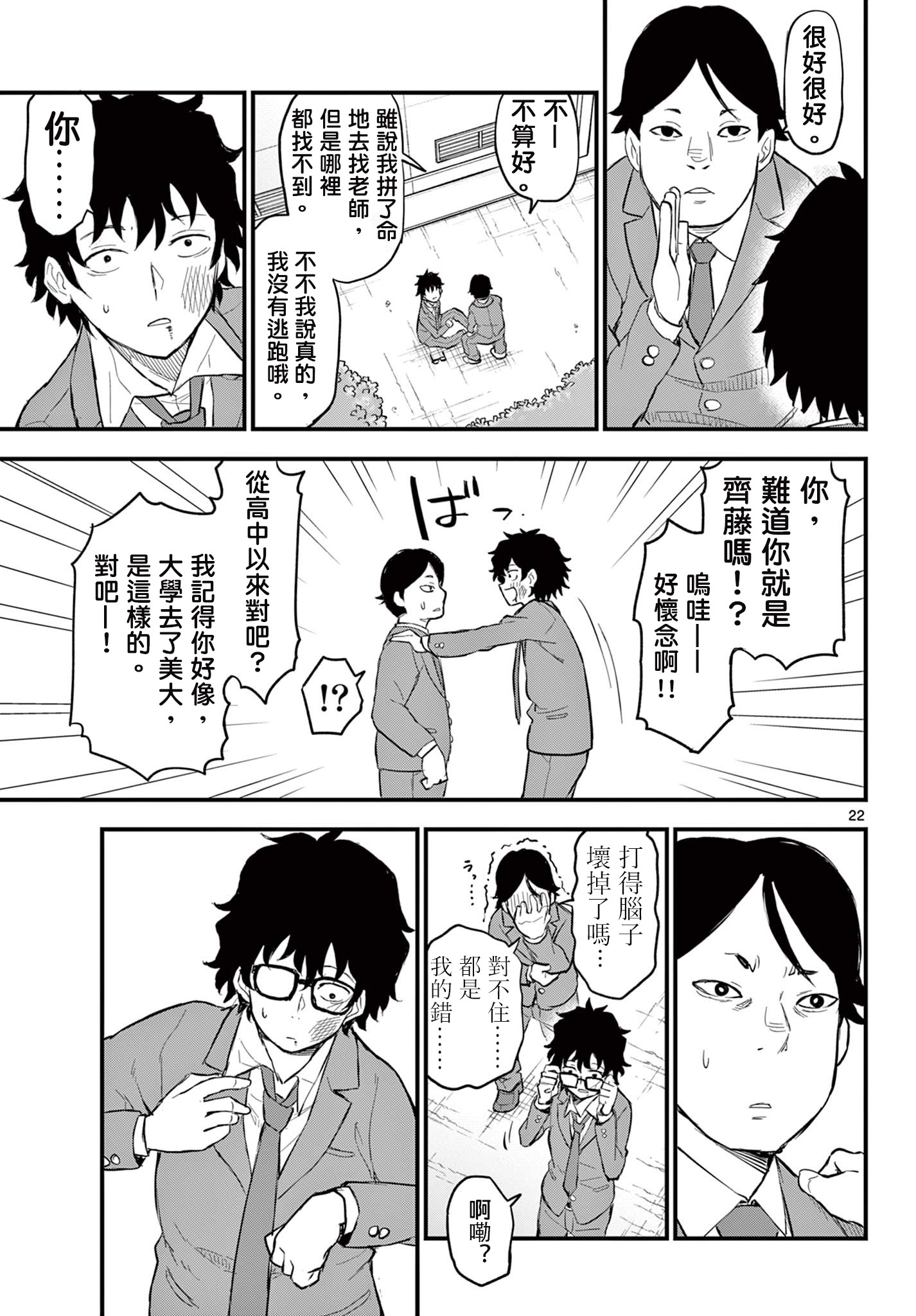 《平成御宅Re:members》漫画 第1话