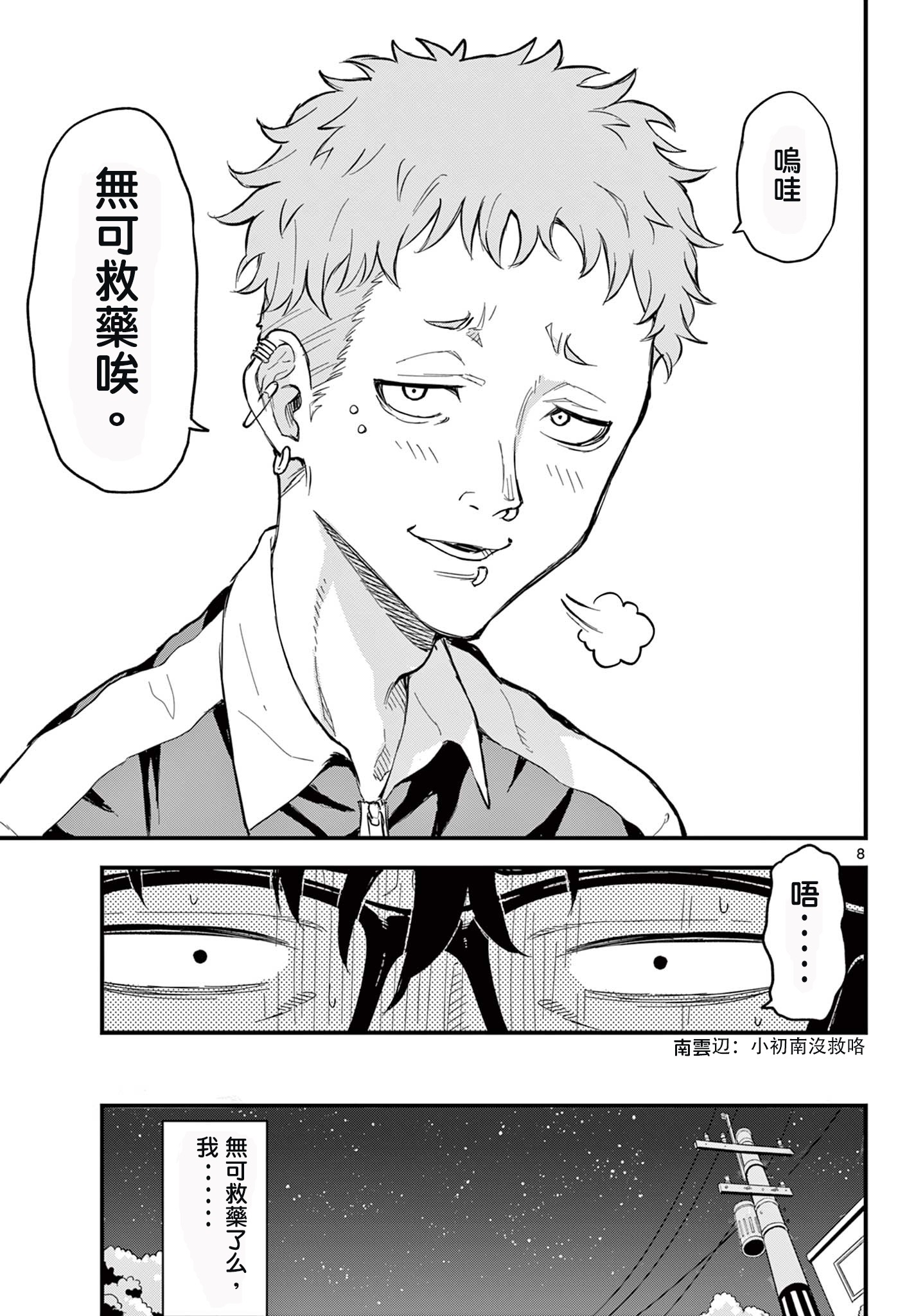 《平成御宅Re:members》漫画 第1话