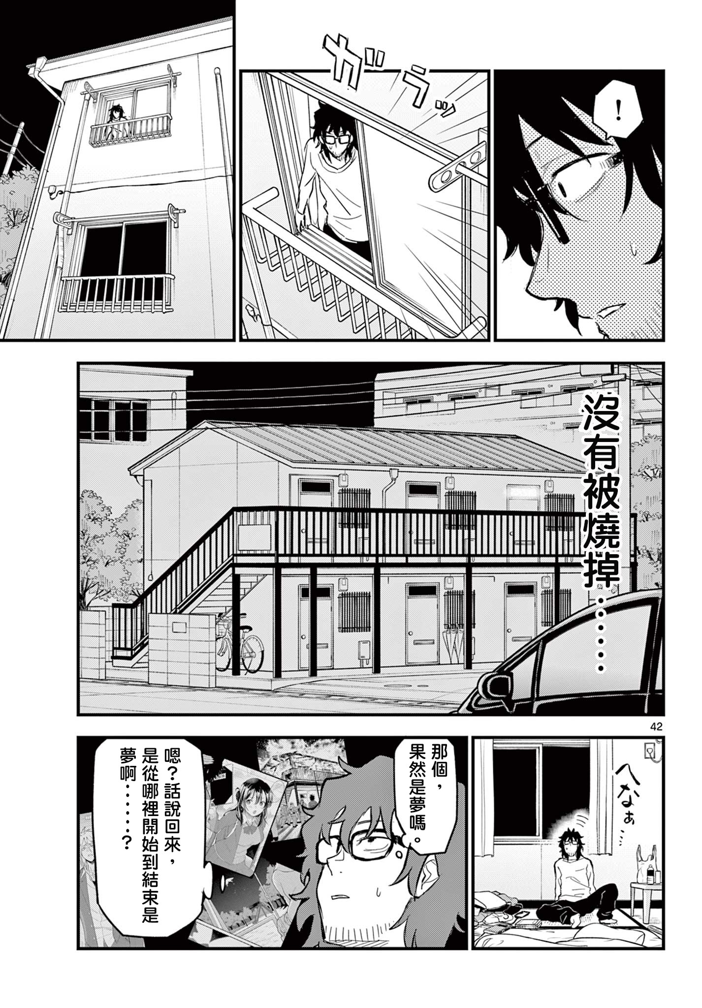 《平成御宅Re:members》漫画 第1话