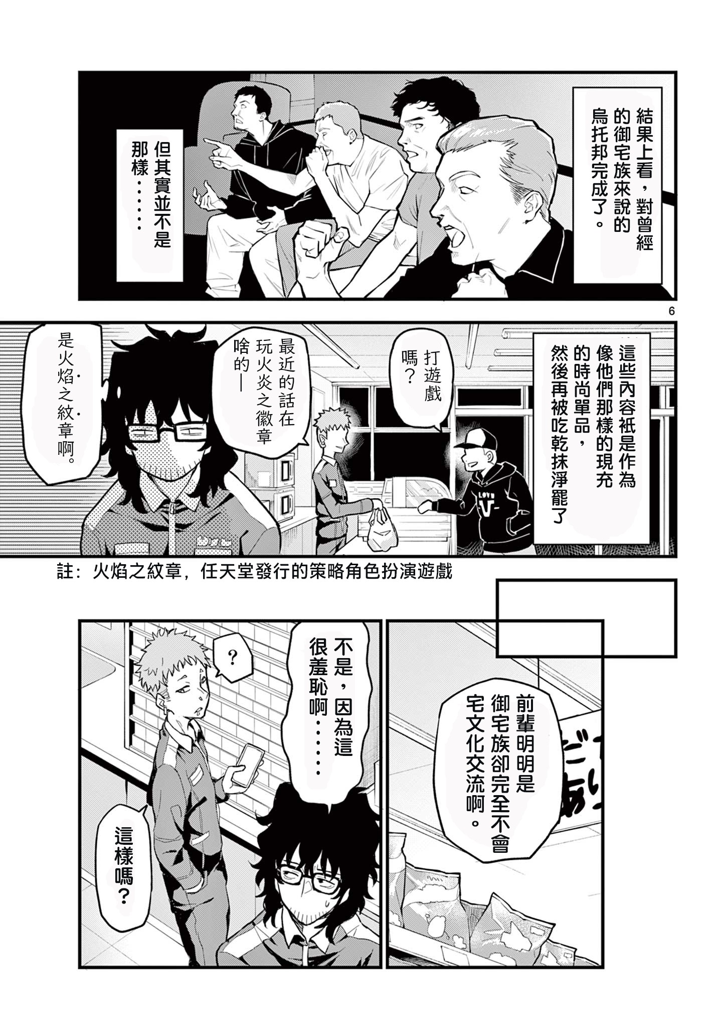 《平成御宅Re:members》漫画 第1话