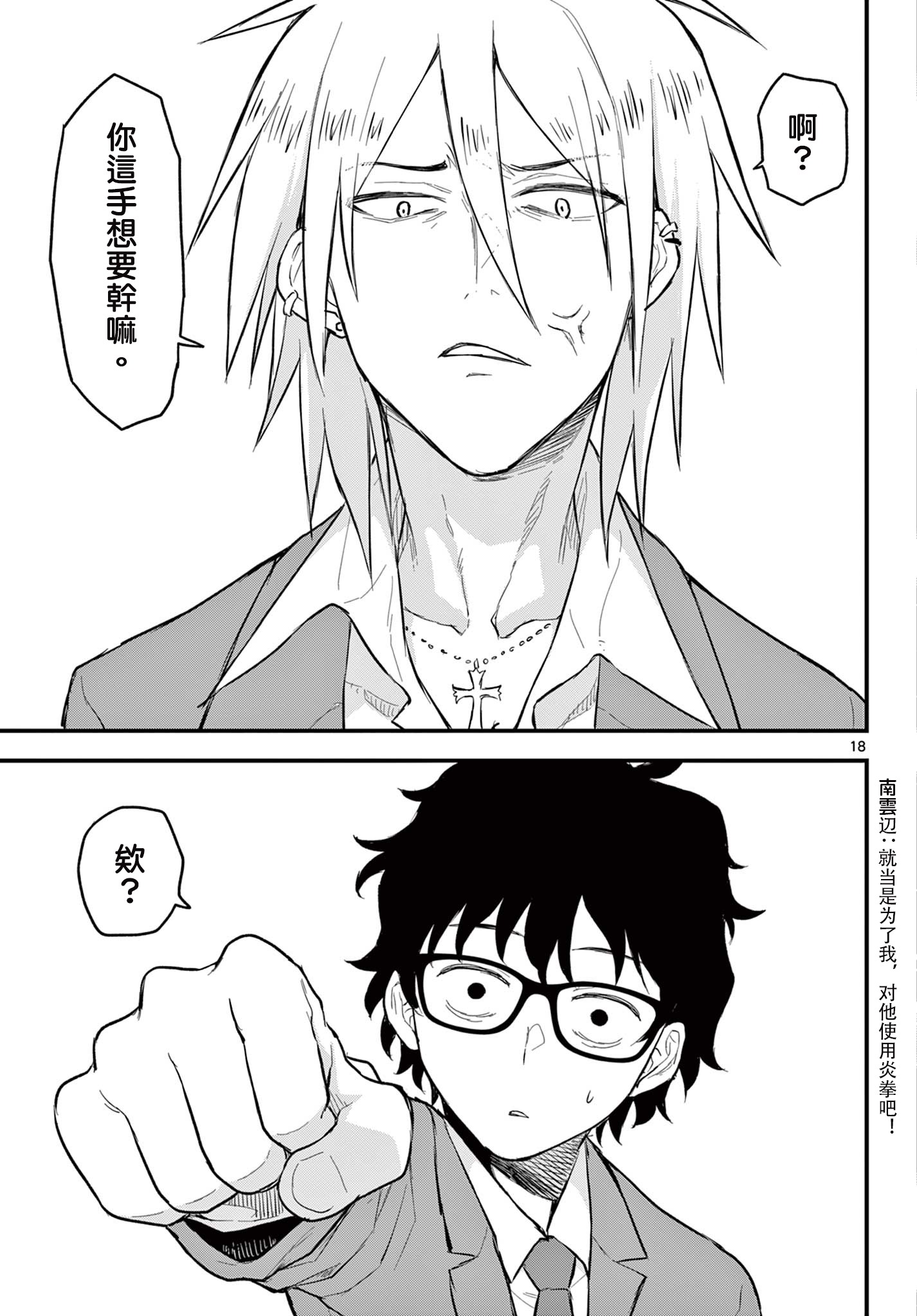 《平成御宅Re:members》漫画 第1话