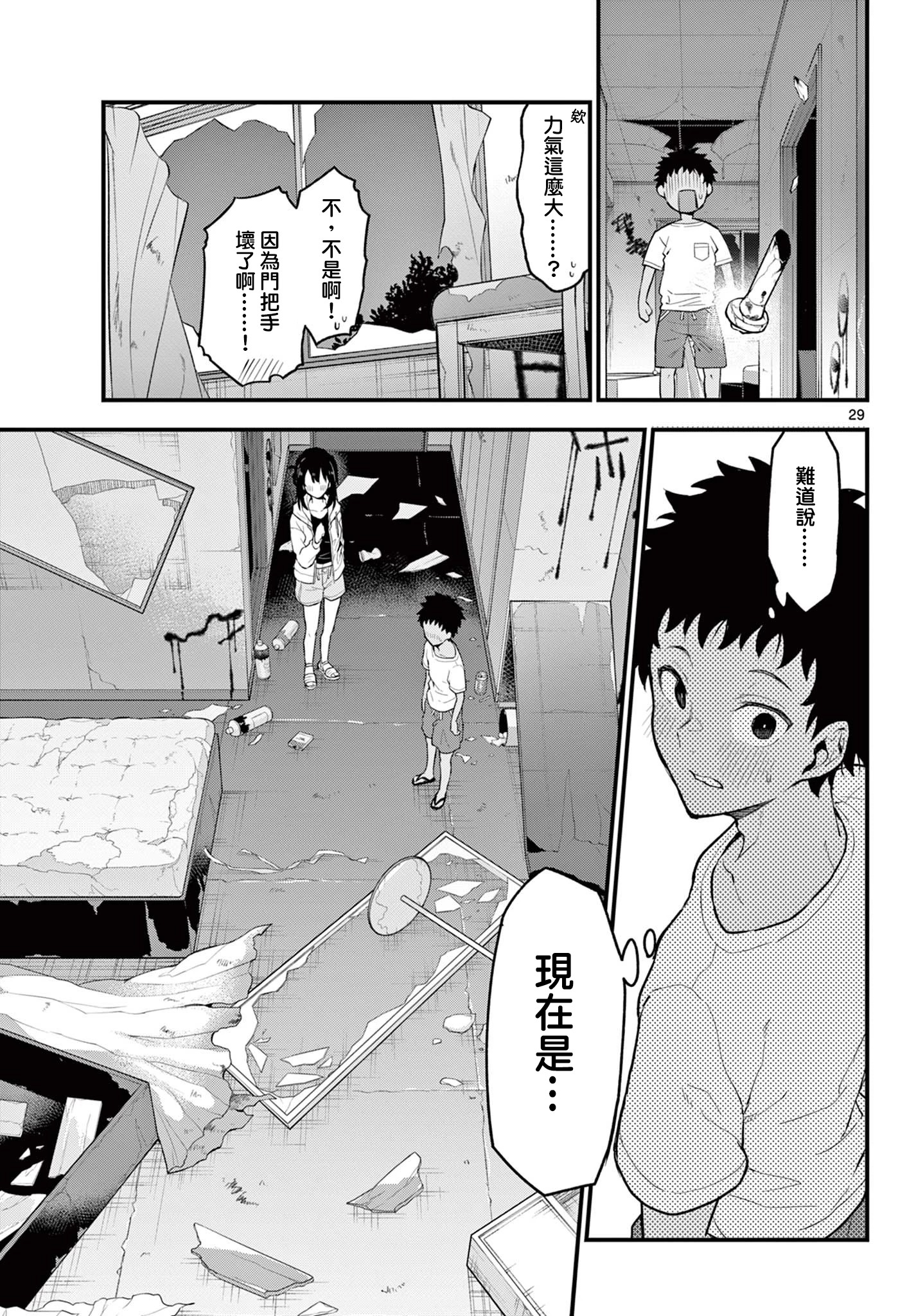 《平成御宅Re:members》漫画 第10话