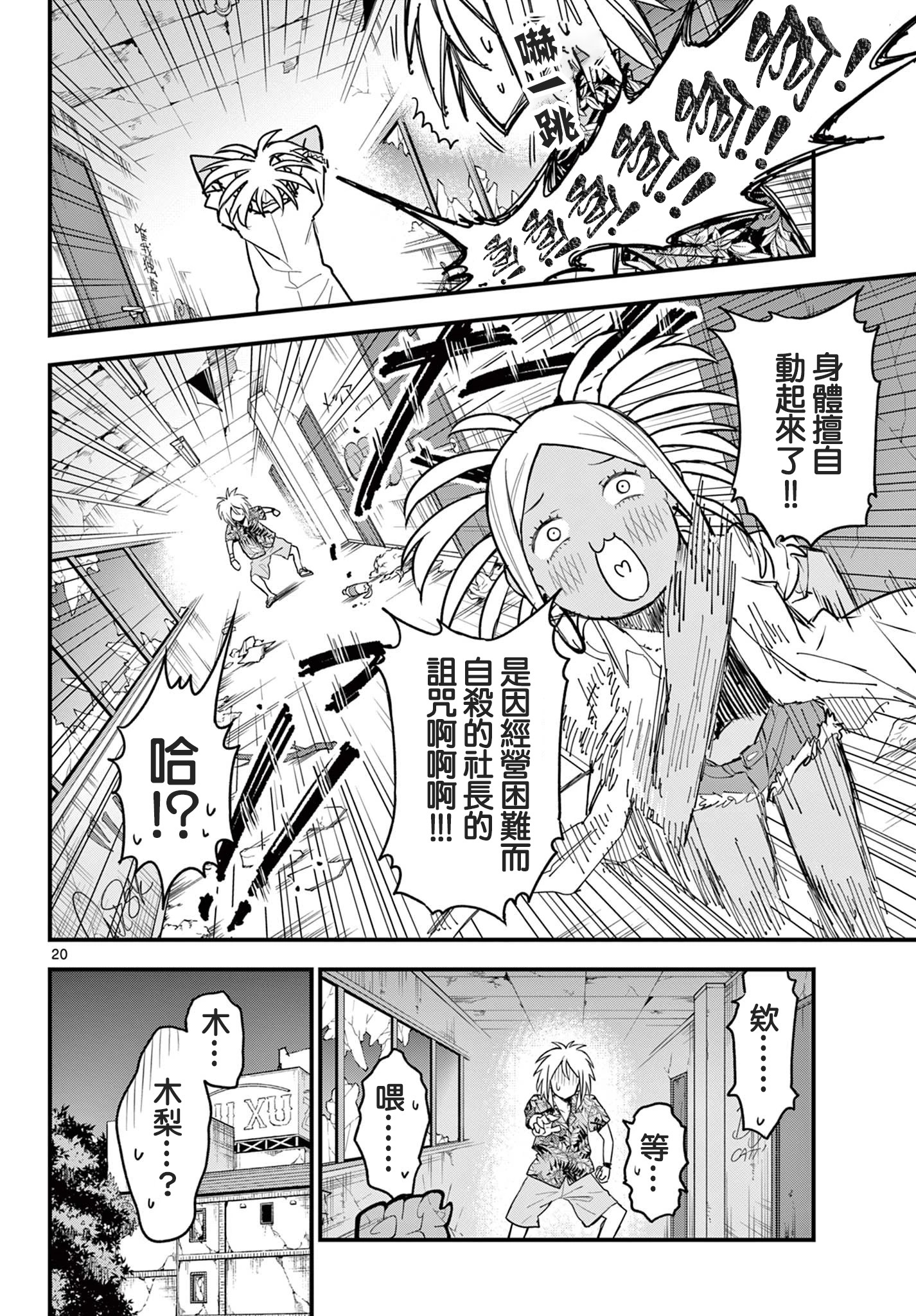 《平成御宅Re:members》漫画 第10话