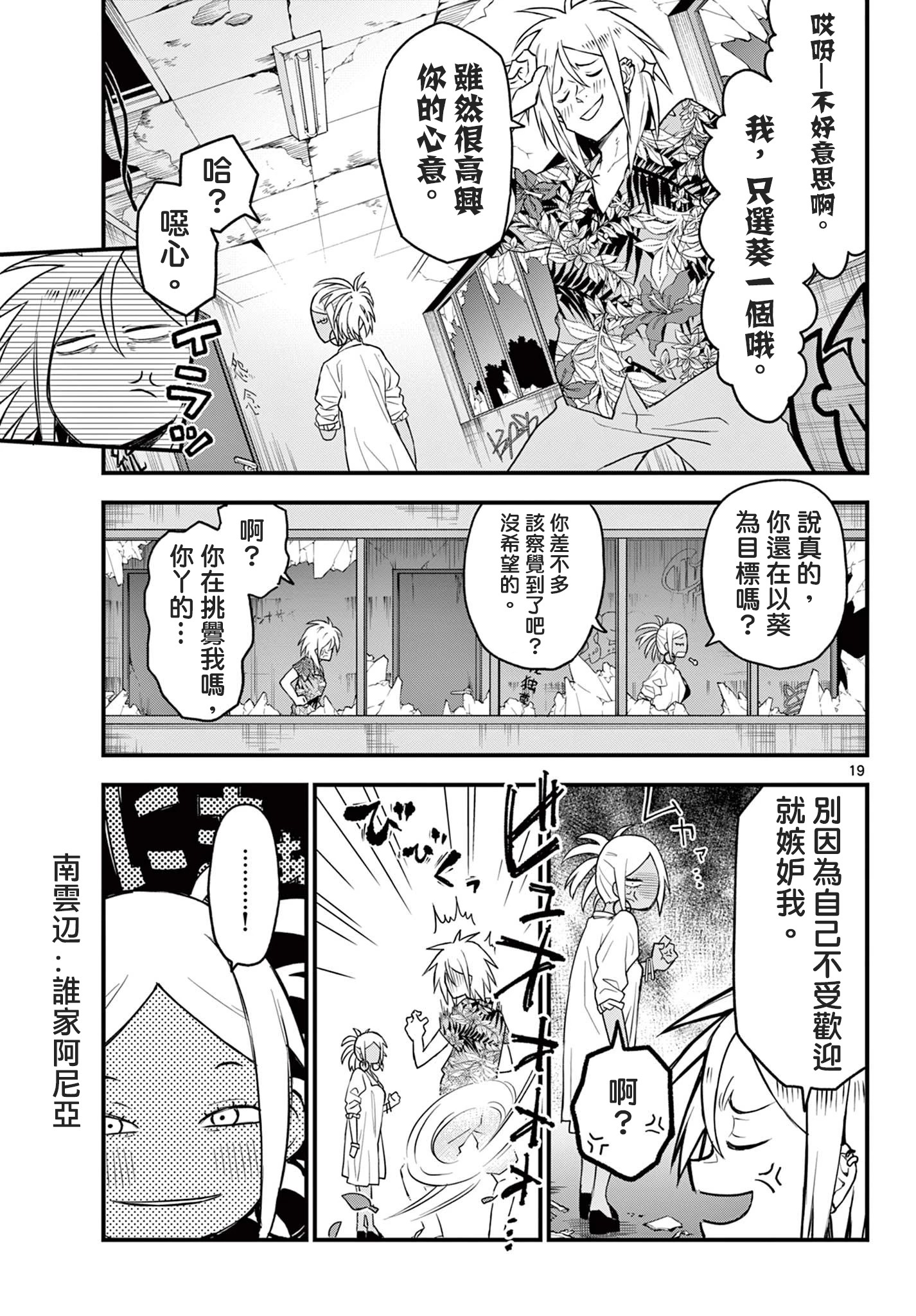 《平成御宅Re:members》漫画 第10话