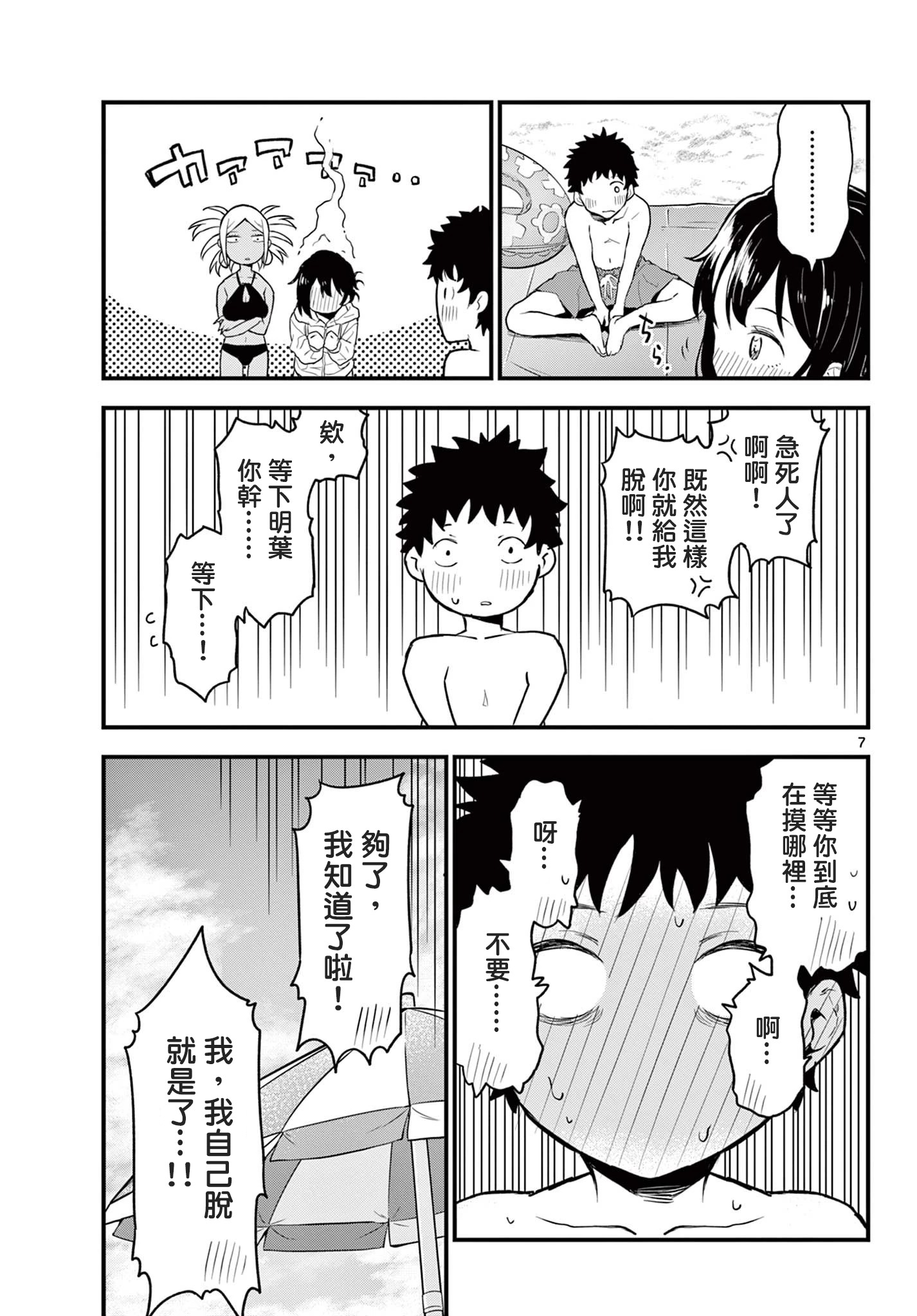 《平成御宅Re:members》漫画 第10话