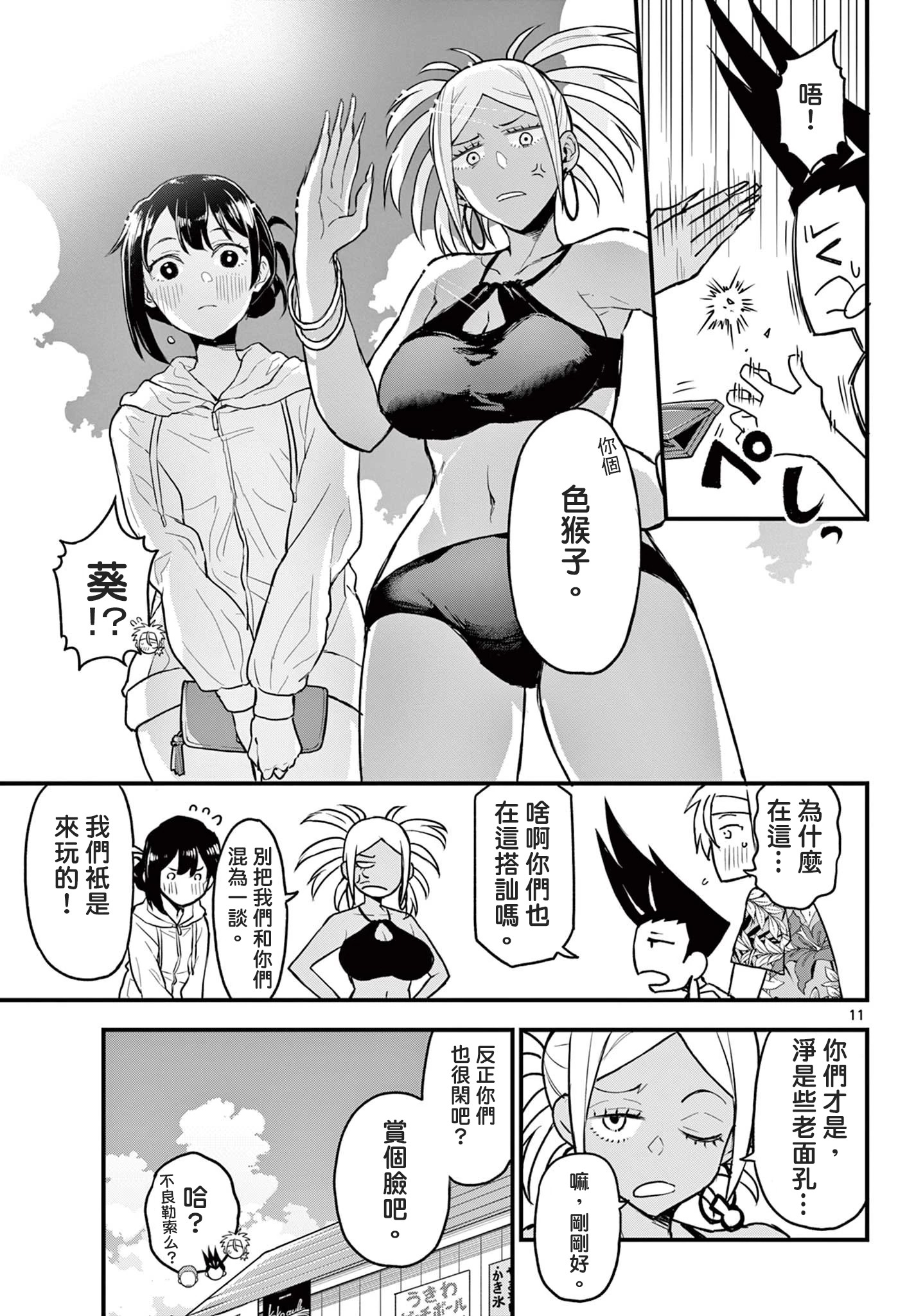 《平成御宅Re:members》漫画 第10话