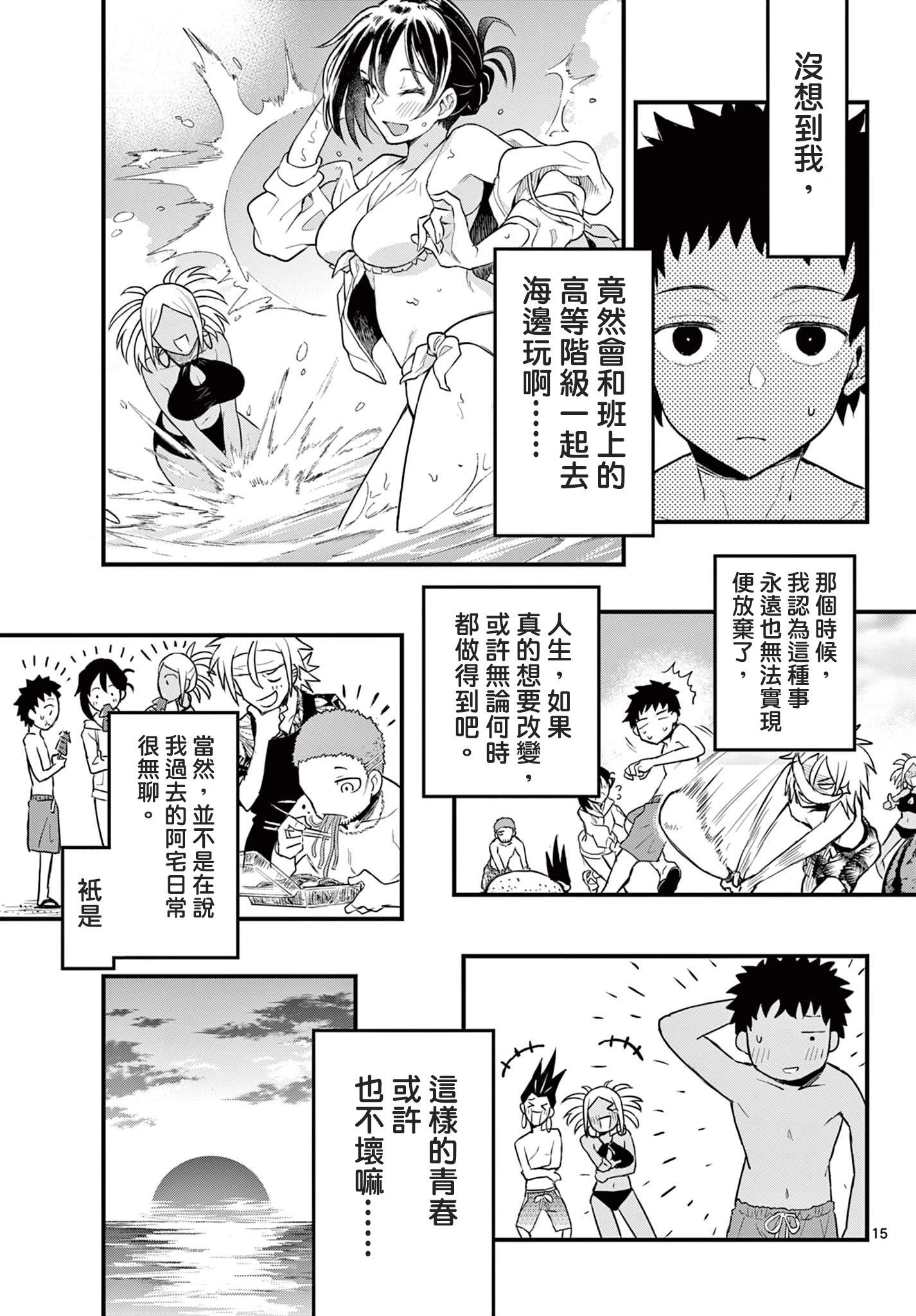 《平成御宅Re:members》漫画 第10话