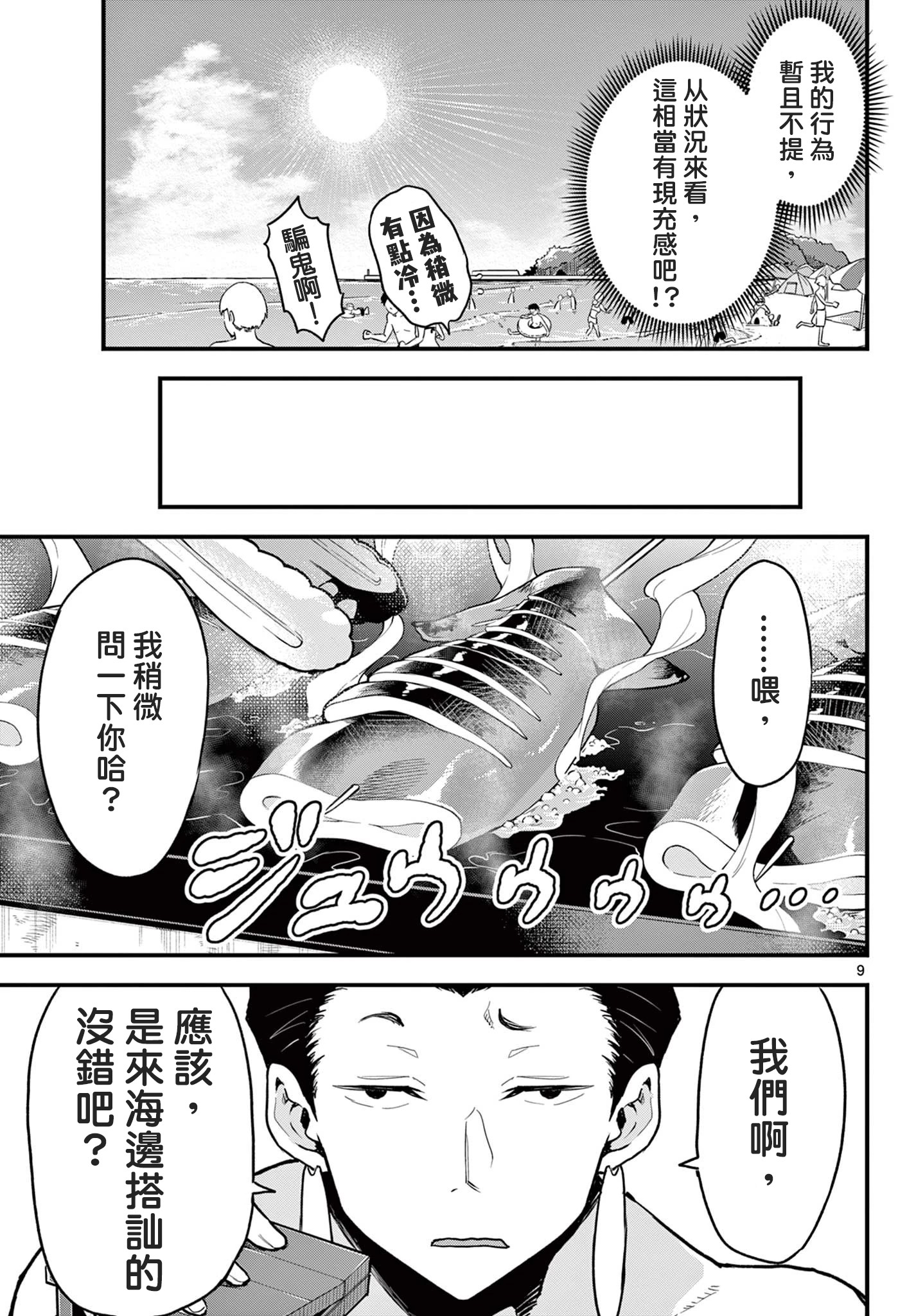 《平成御宅Re:members》漫画 第10话