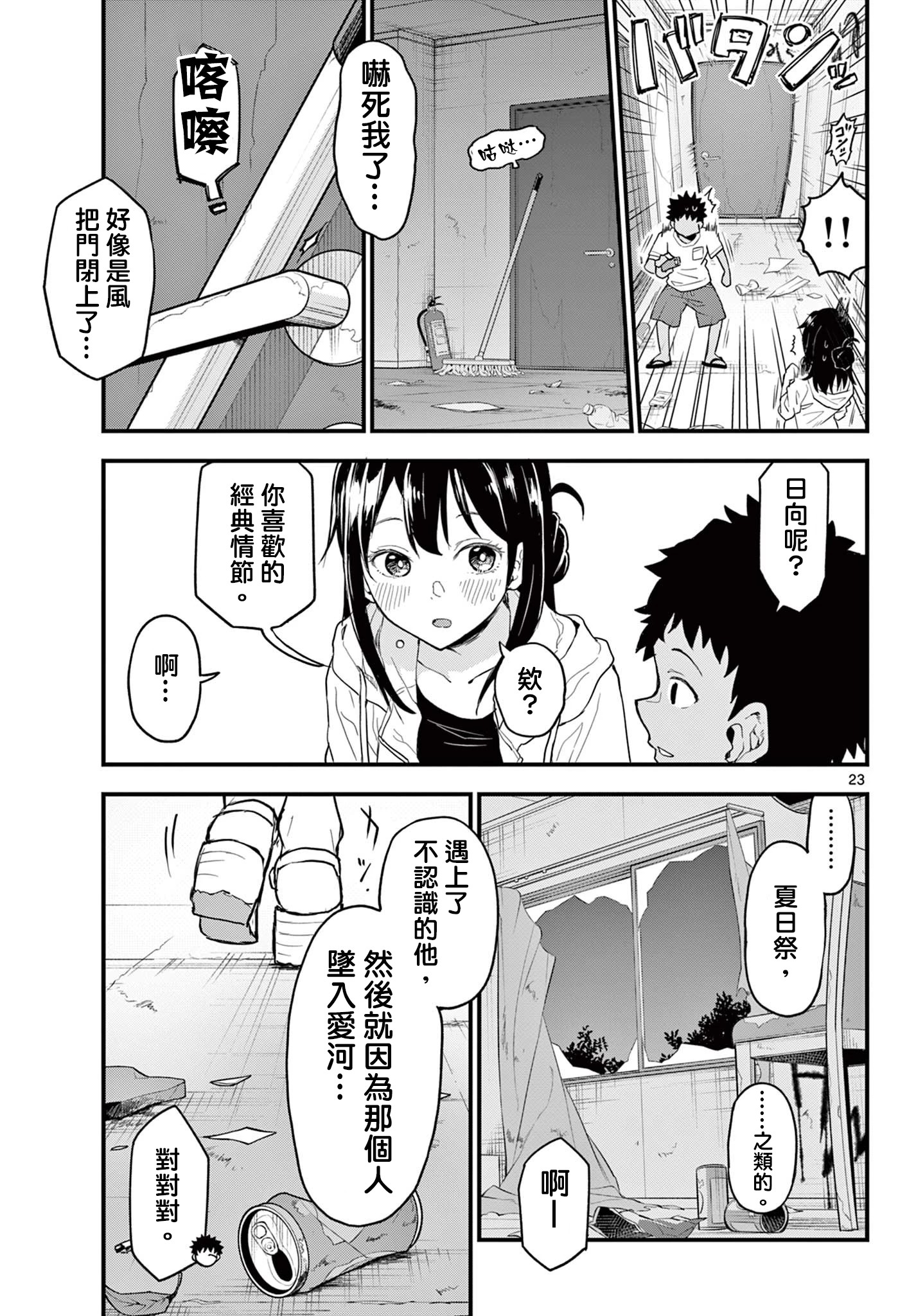 《平成御宅Re:members》漫画 第10话