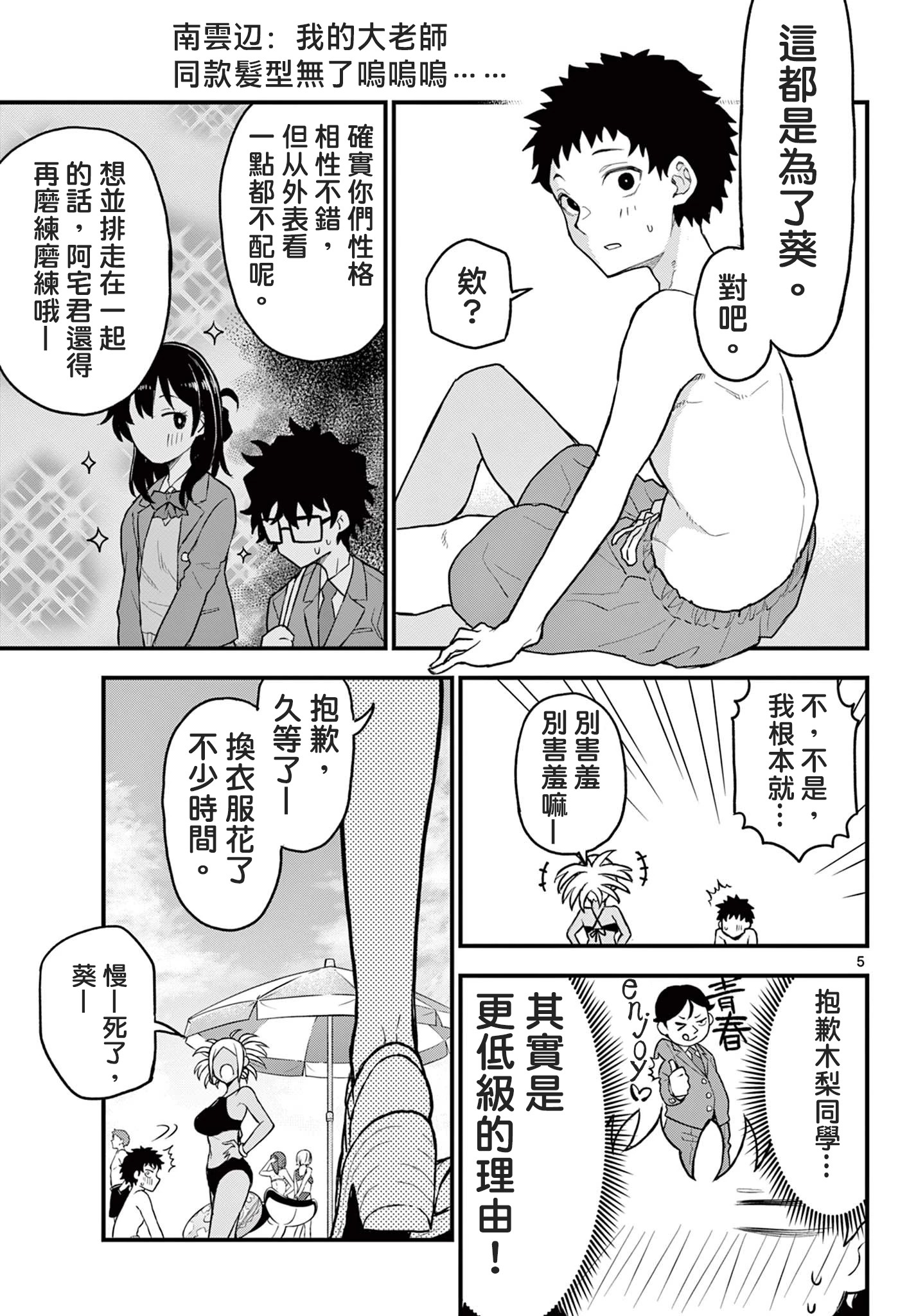 《平成御宅Re:members》漫画 第10话