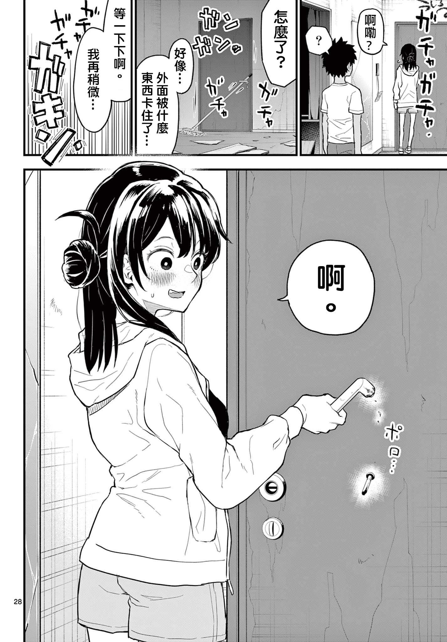 《平成御宅Re:members》漫画 第10话