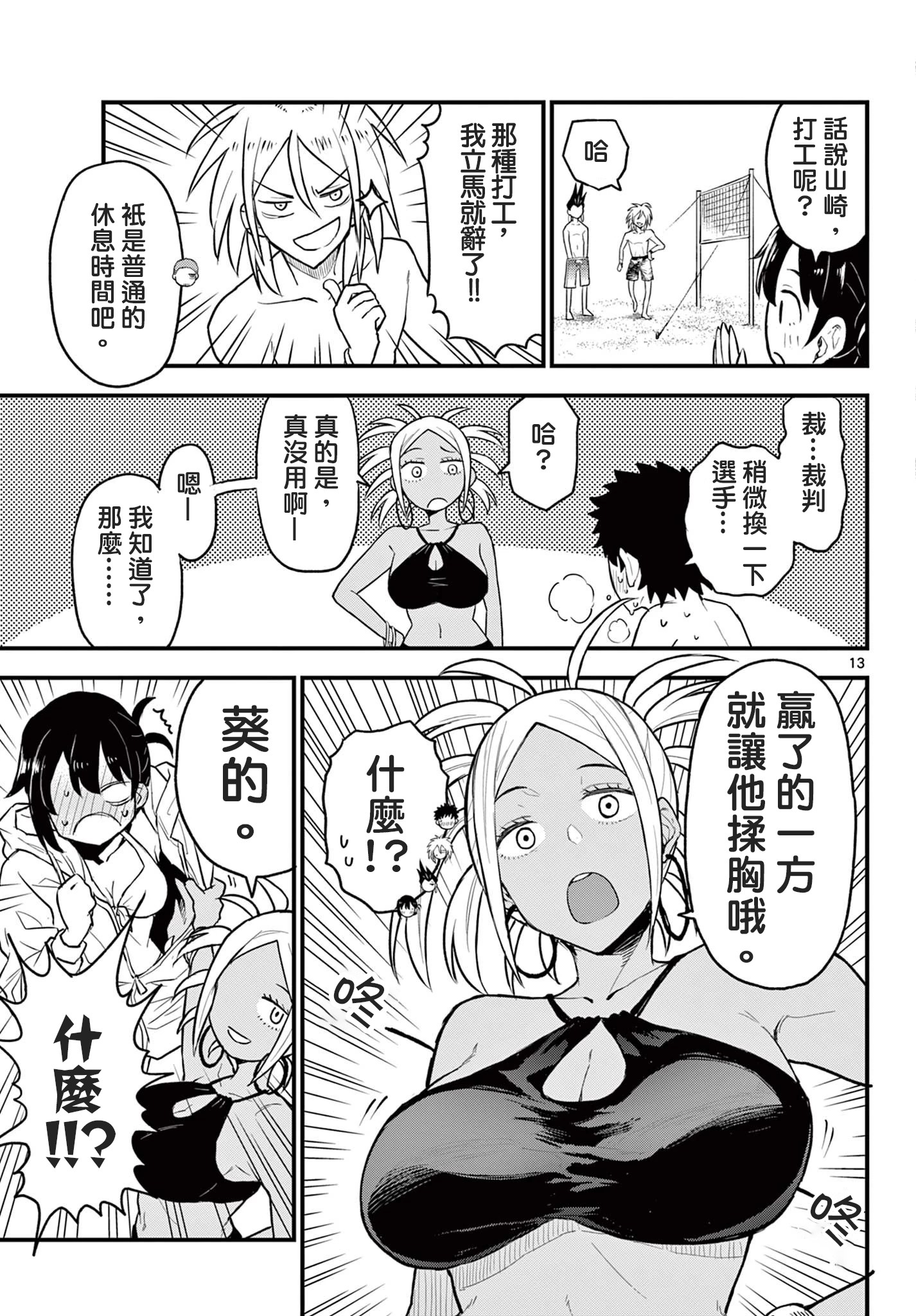 《平成御宅Re:members》漫画 第10话