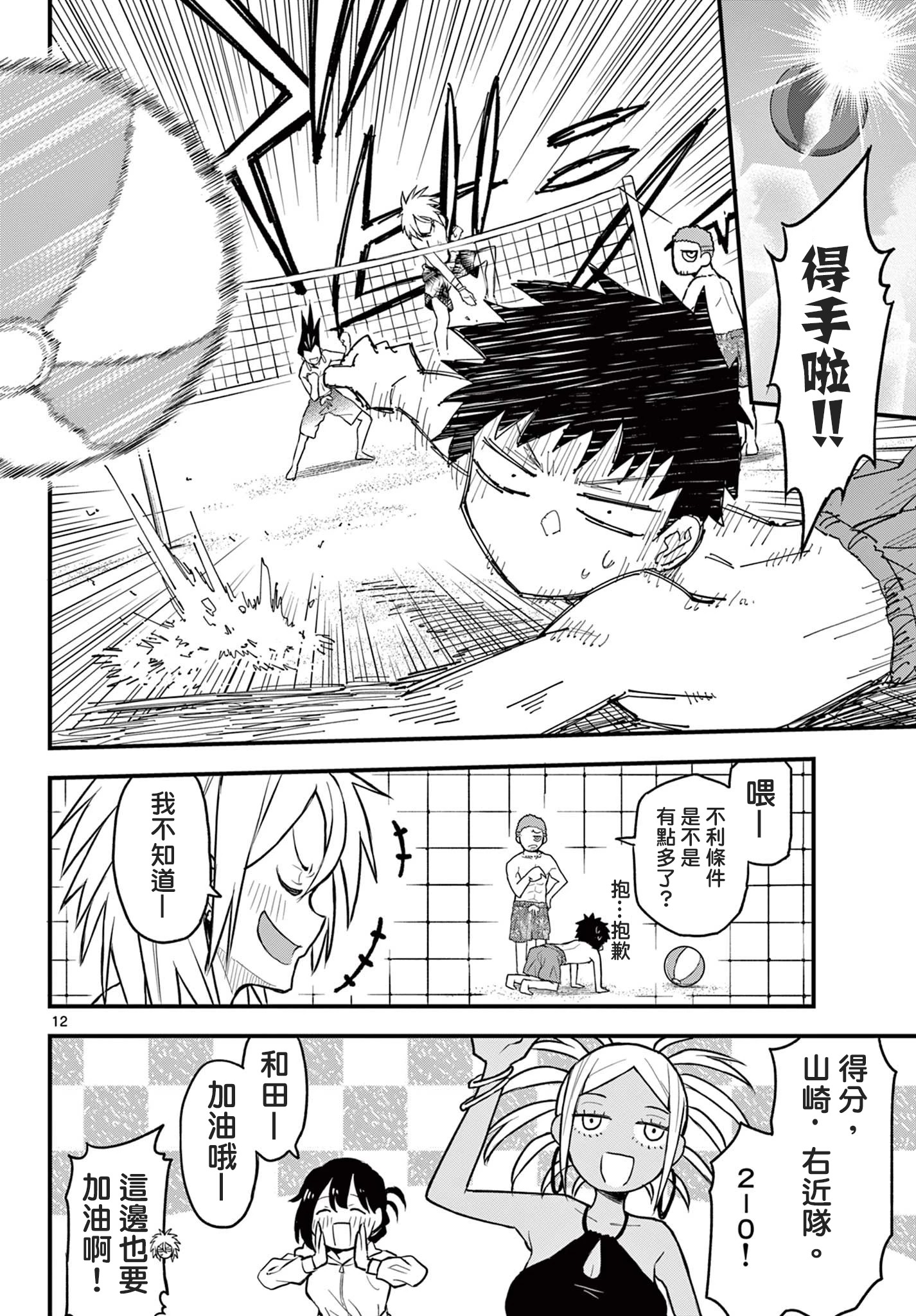 《平成御宅Re:members》漫画 第10话