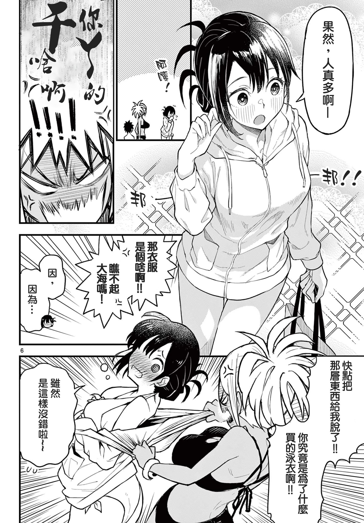 《平成御宅Re:members》漫画 第10话