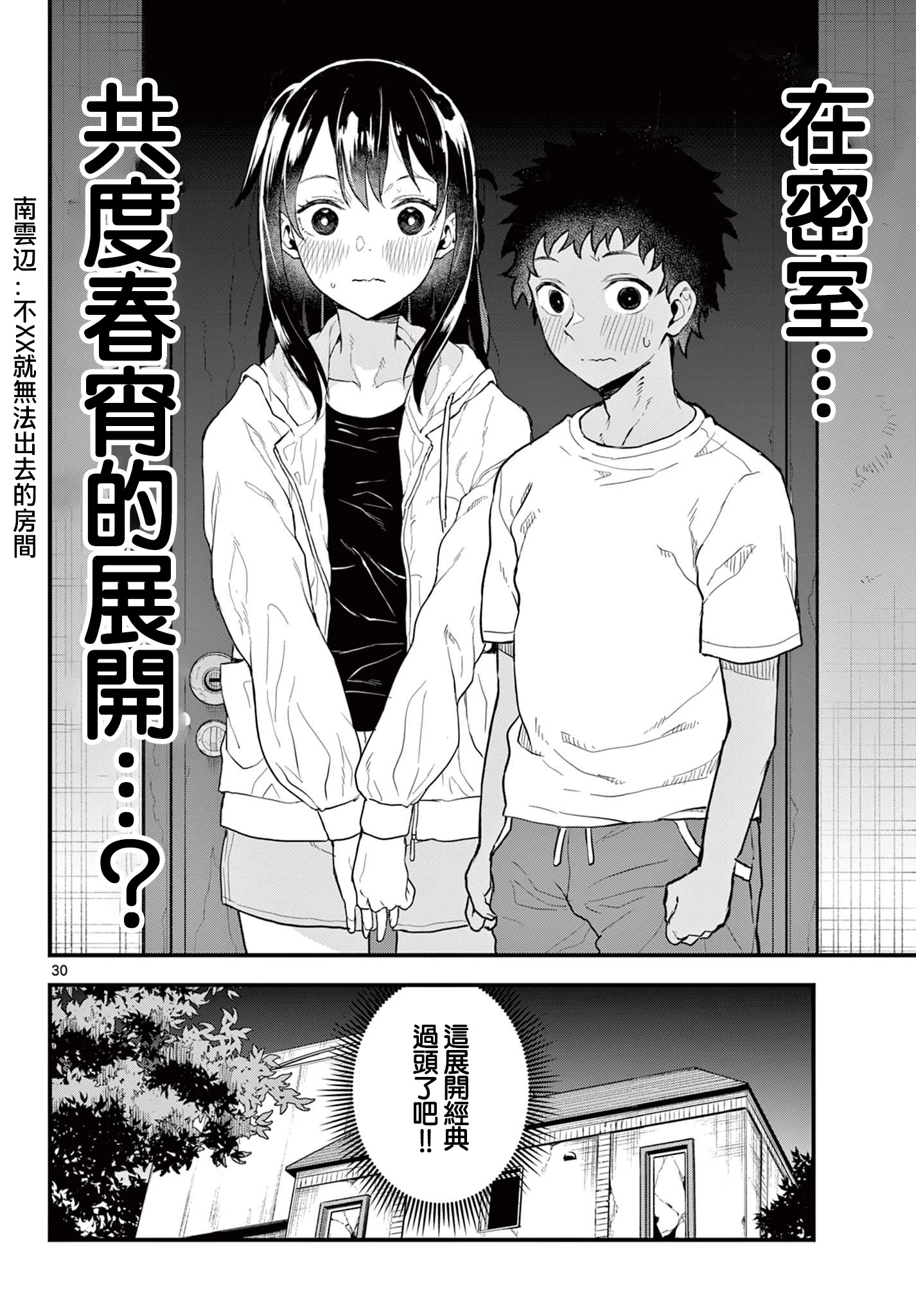 《平成御宅Re:members》漫画 第10话