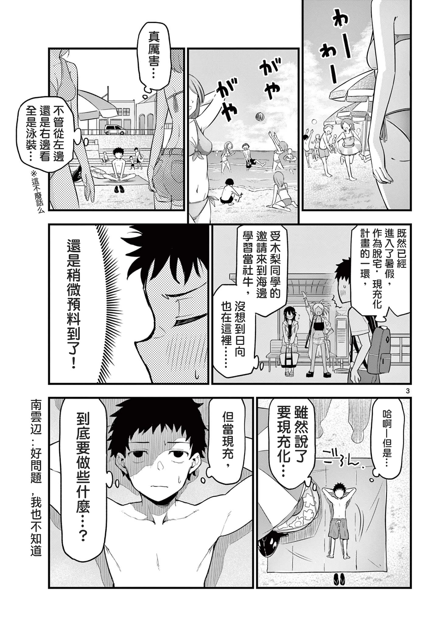 《平成御宅Re:members》漫画 第10话