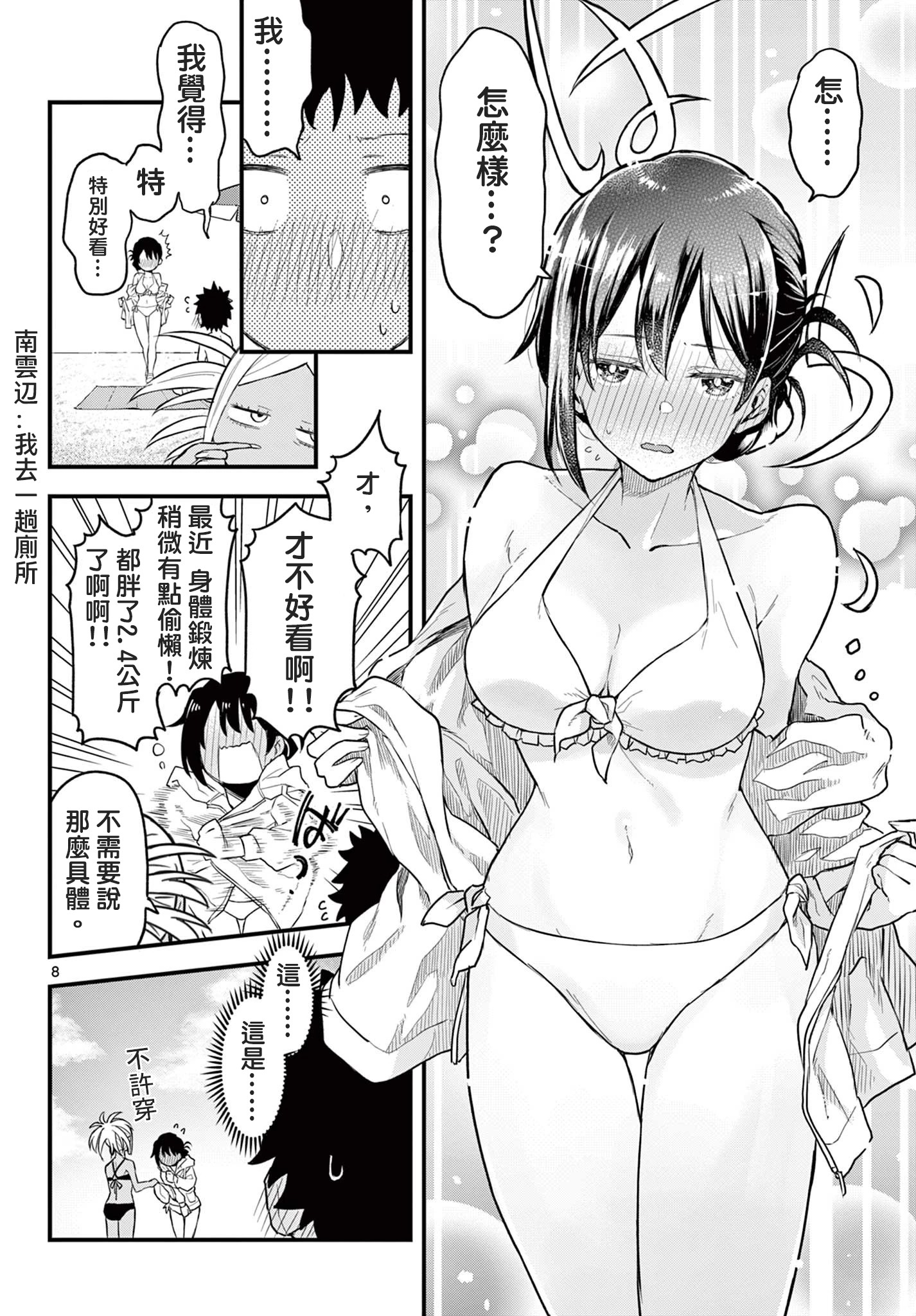 《平成御宅Re:members》漫画 第10话