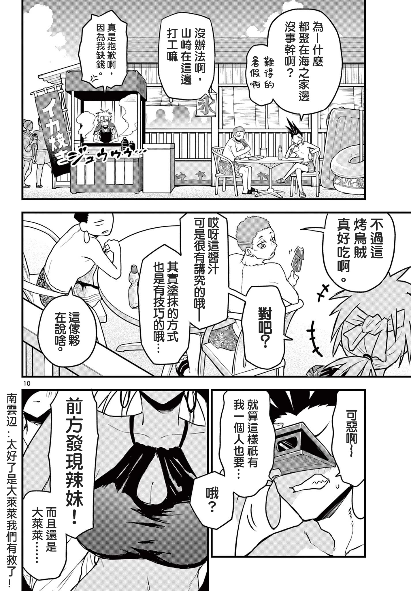 《平成御宅Re:members》漫画 第10话