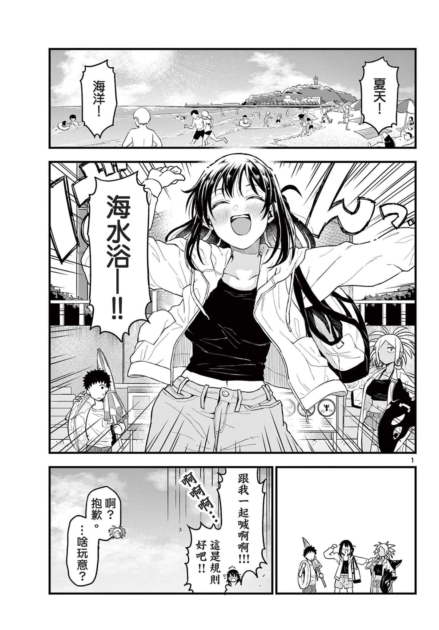 《平成御宅Re:members》漫画 第10话