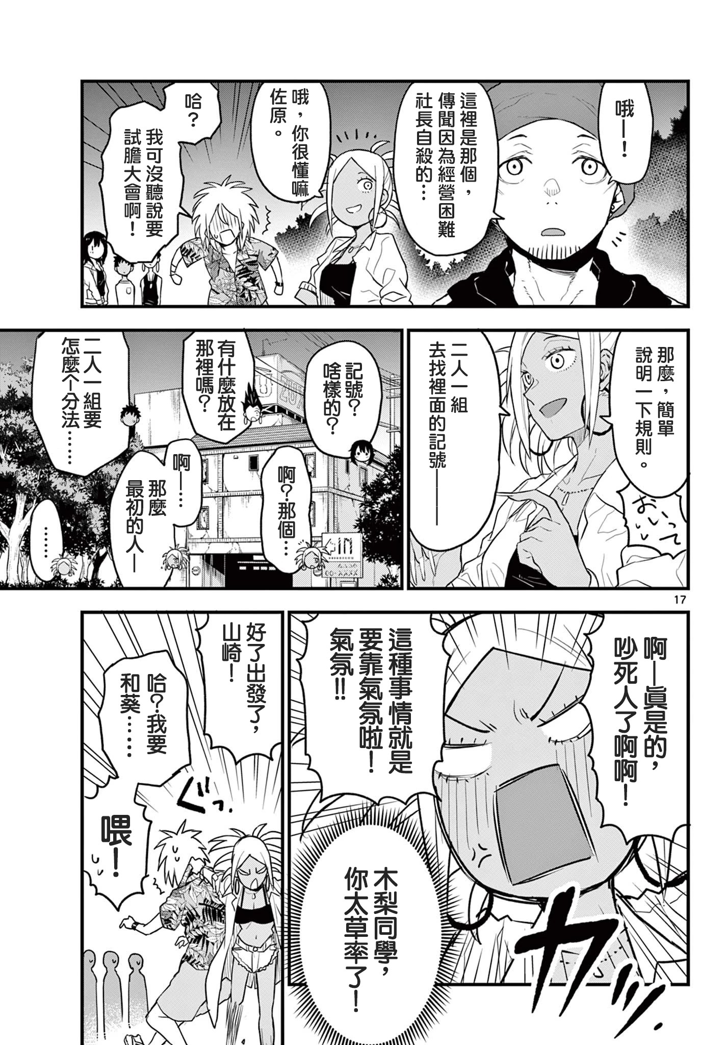 《平成御宅Re:members》漫画 第10话