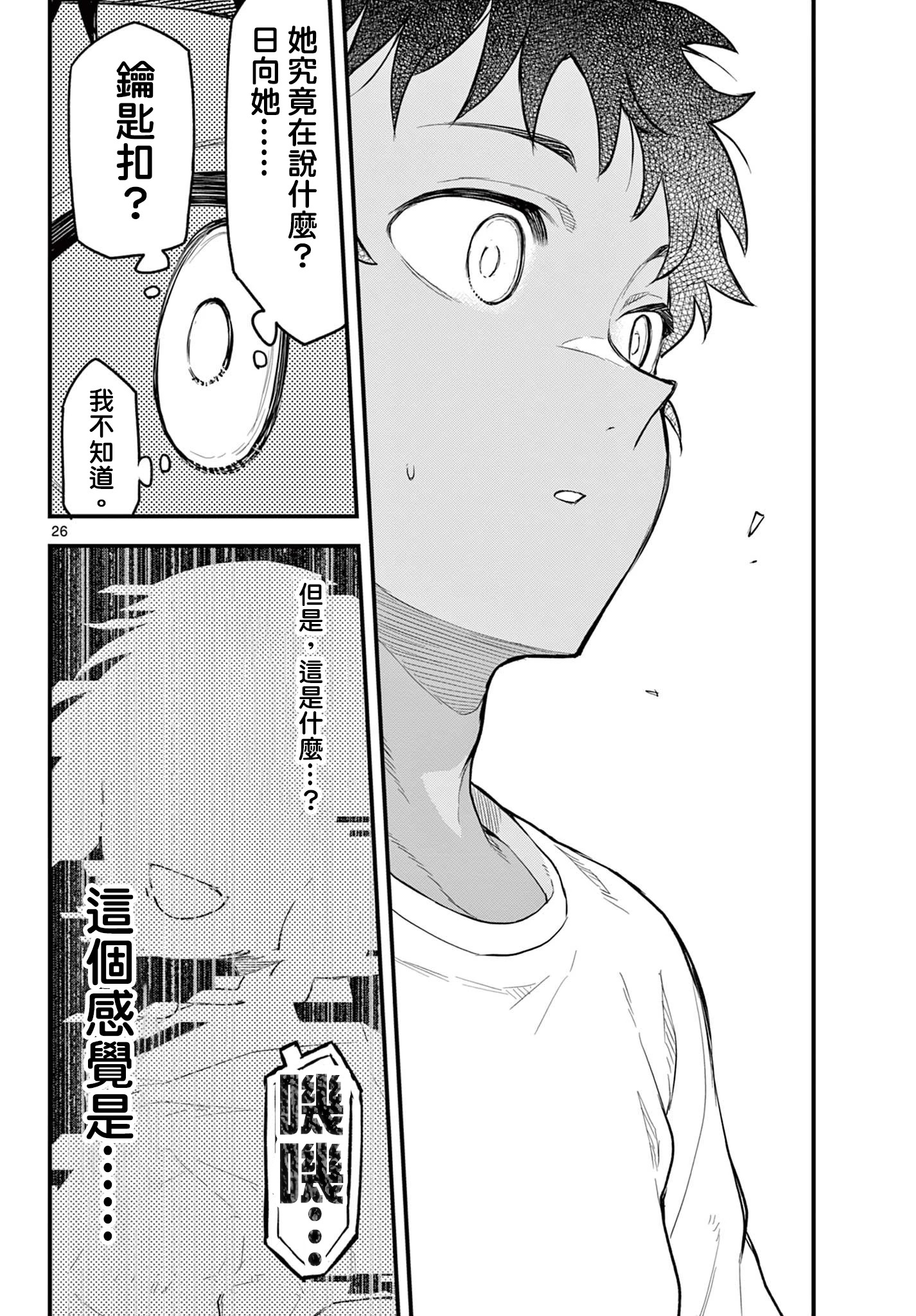 《平成御宅Re:members》漫画 第10话