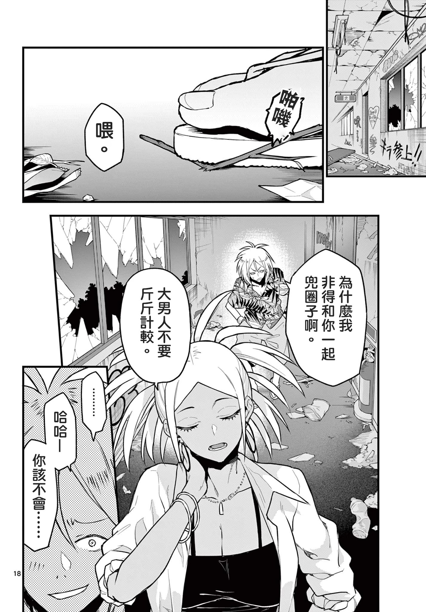 《平成御宅Re:members》漫画 第10话