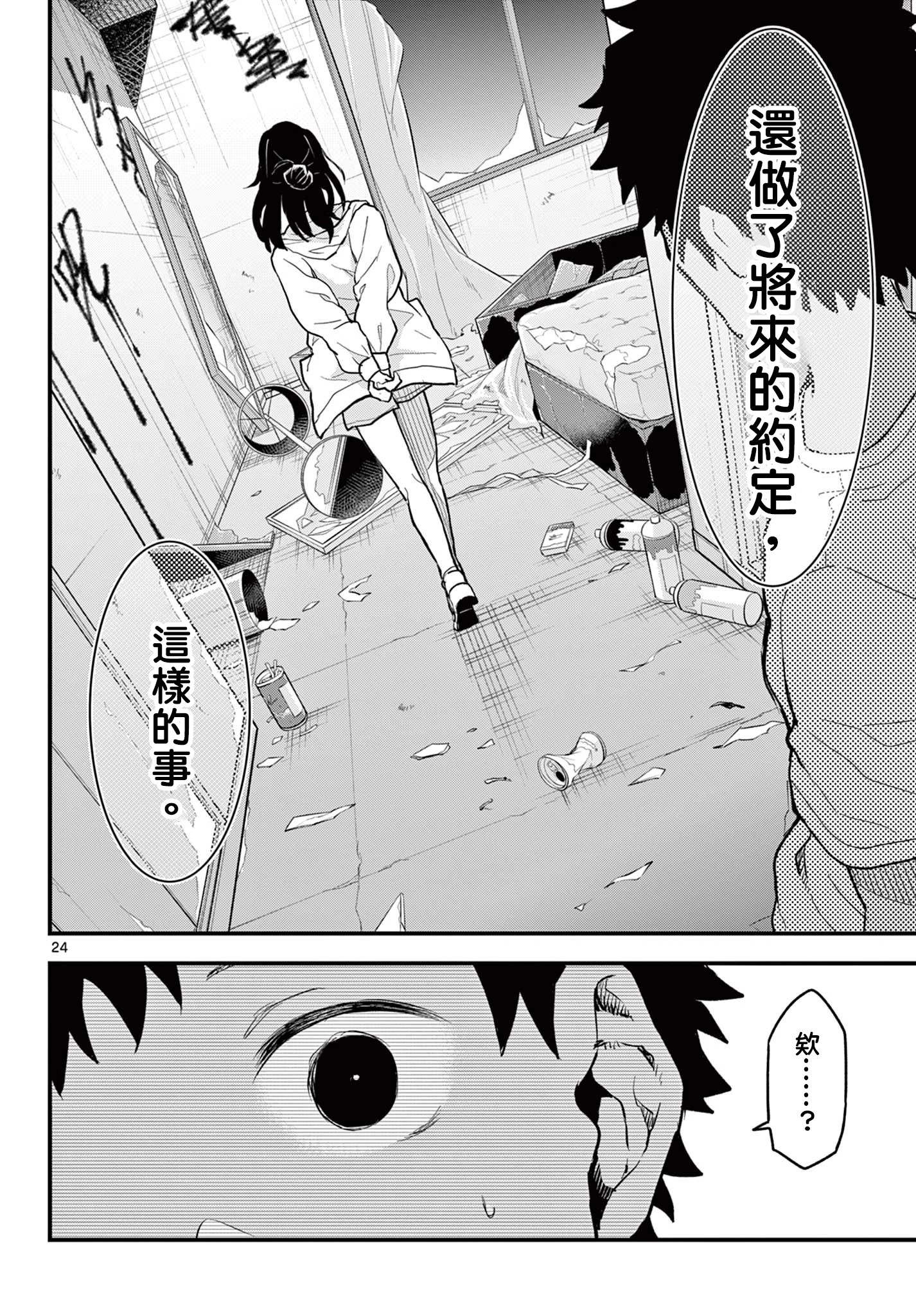 《平成御宅Re:members》漫画 第10话