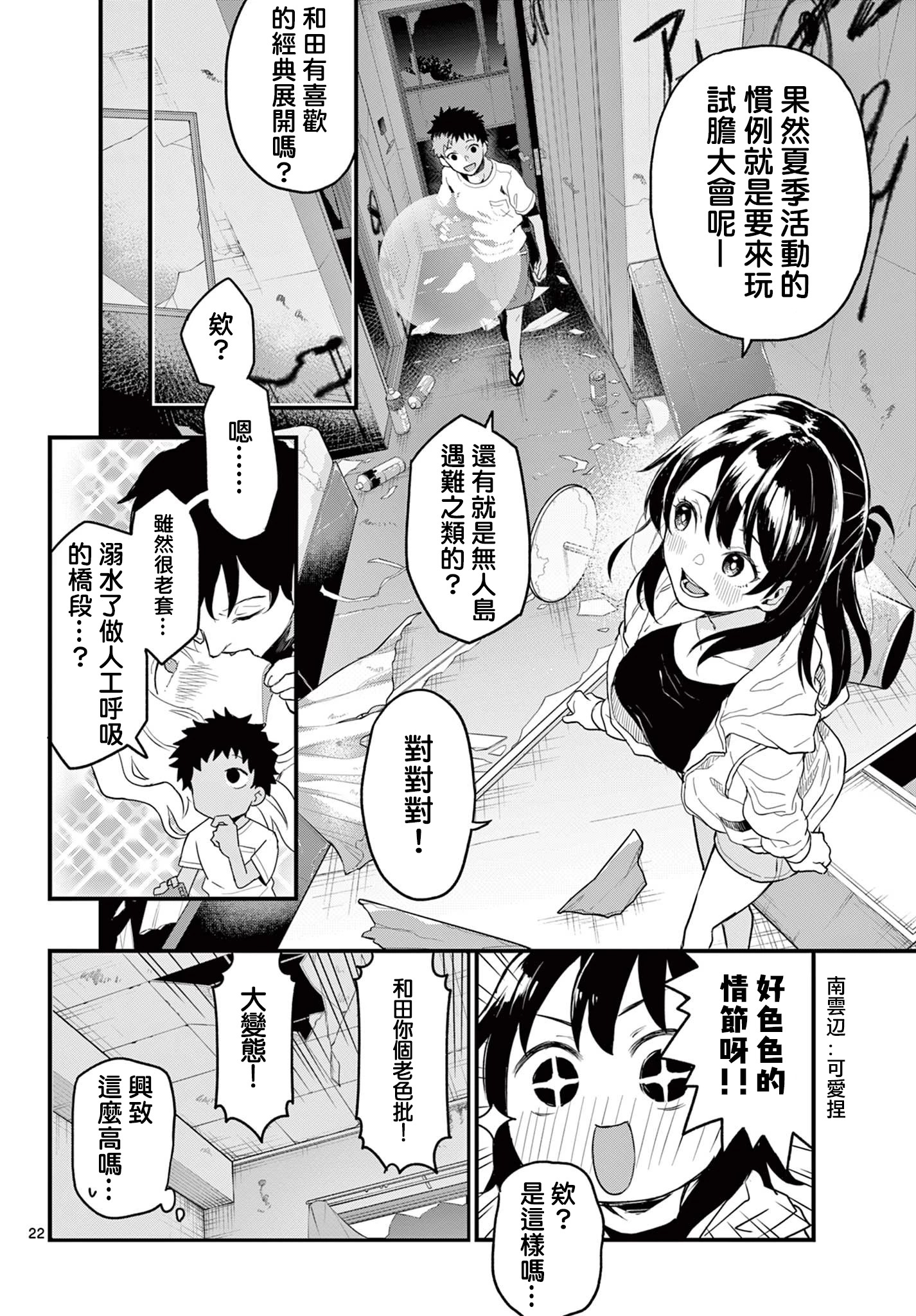 《平成御宅Re:members》漫画 第10话