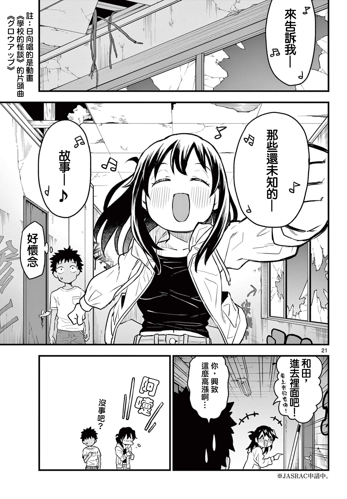 《平成御宅Re:members》漫画 第10话