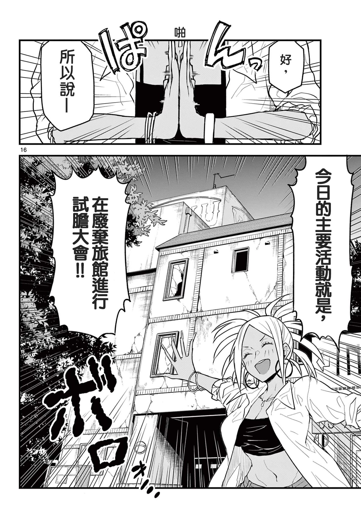 《平成御宅Re:members》漫画 第10话