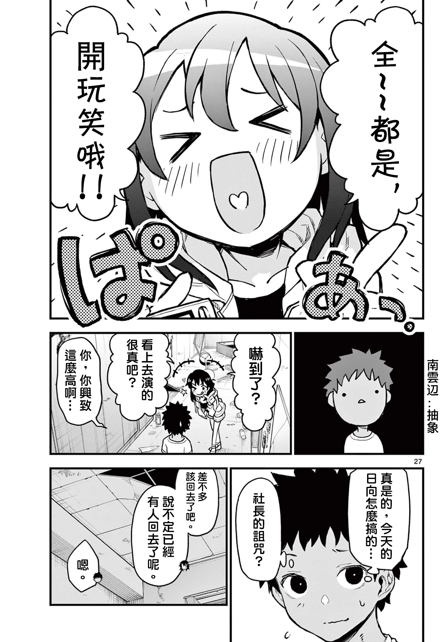 《平成御宅Re:members》漫画 第10话