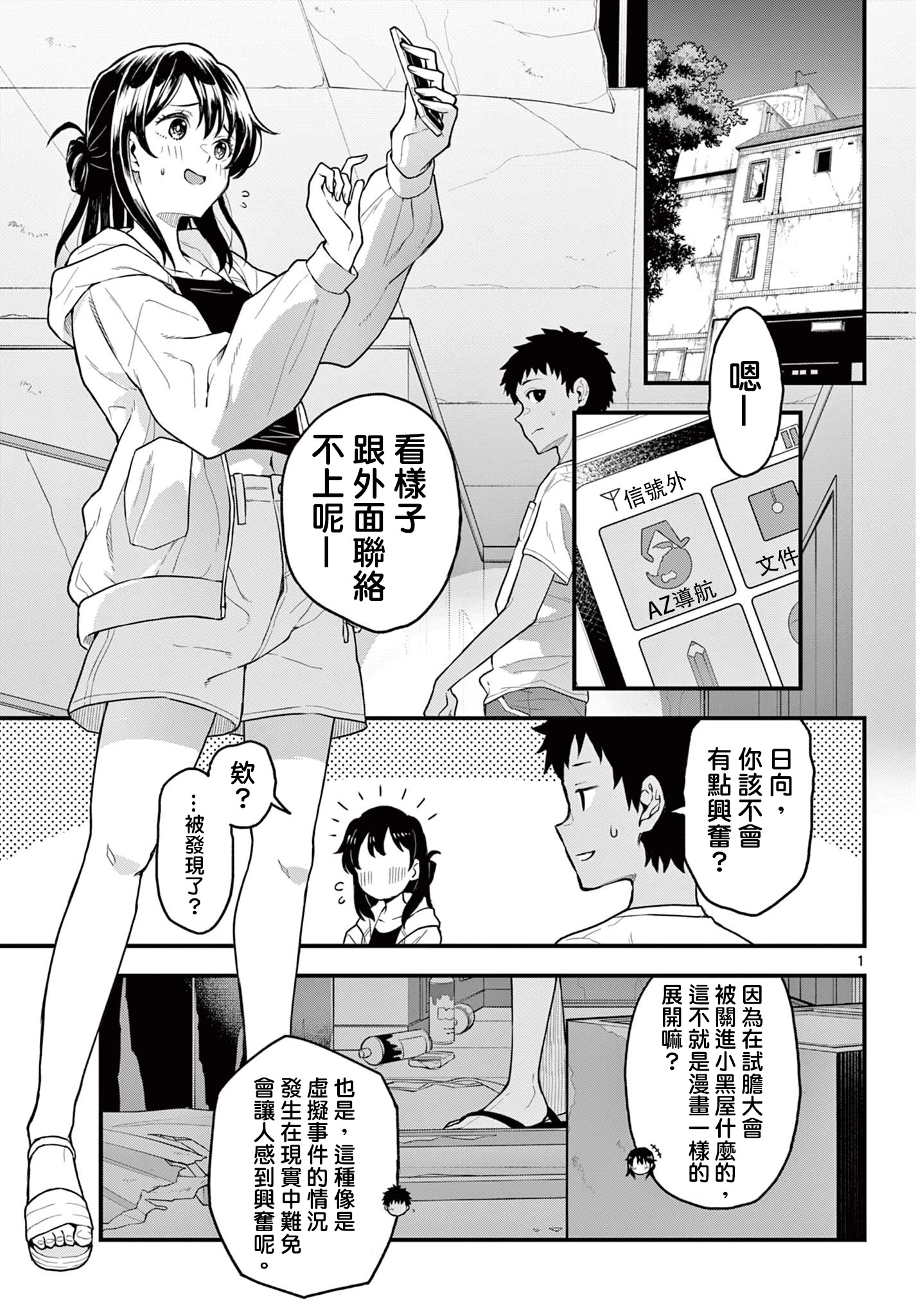 《平成御宅Re:members》漫画 第11话