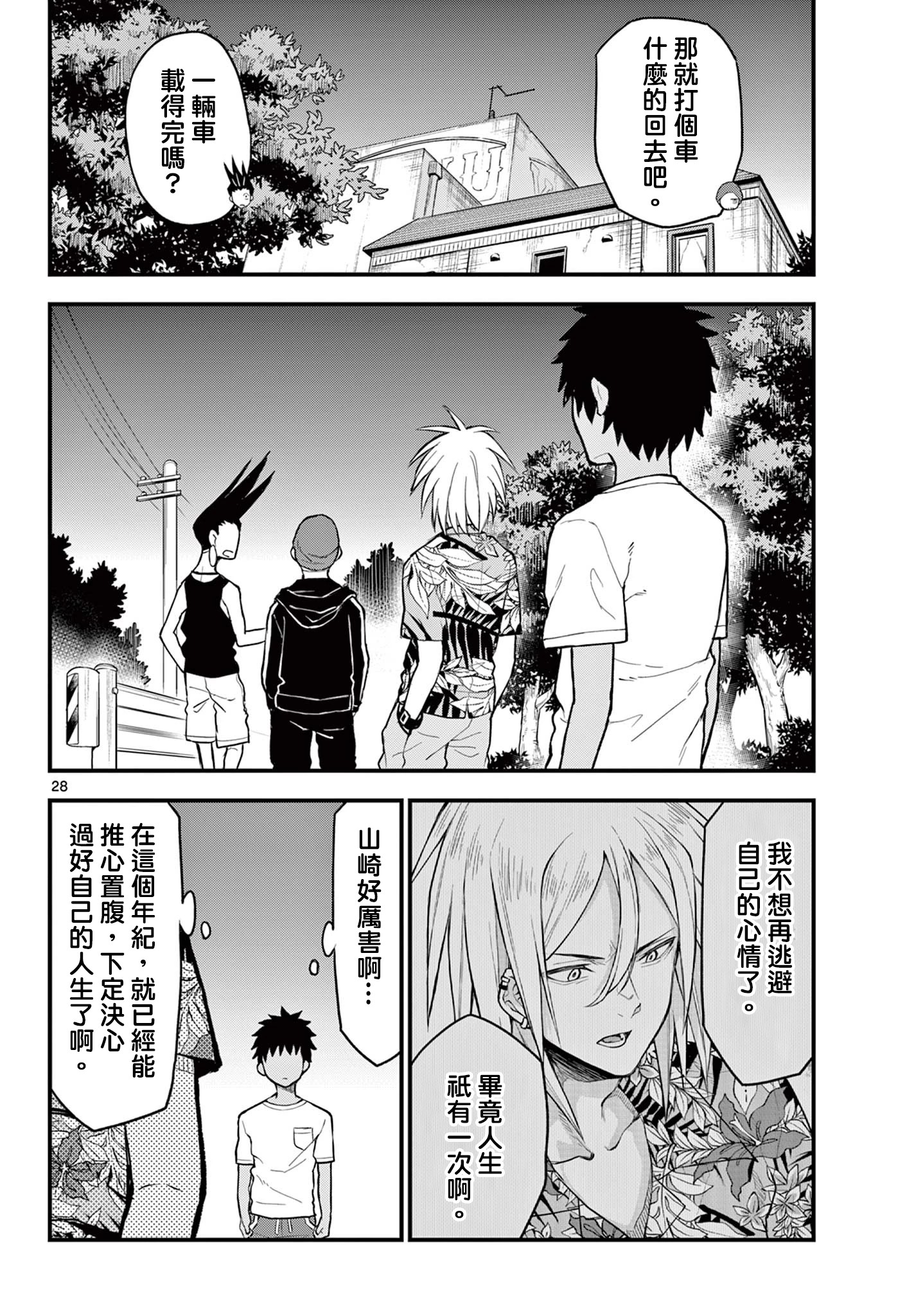 《平成御宅Re:members》漫画 第11话