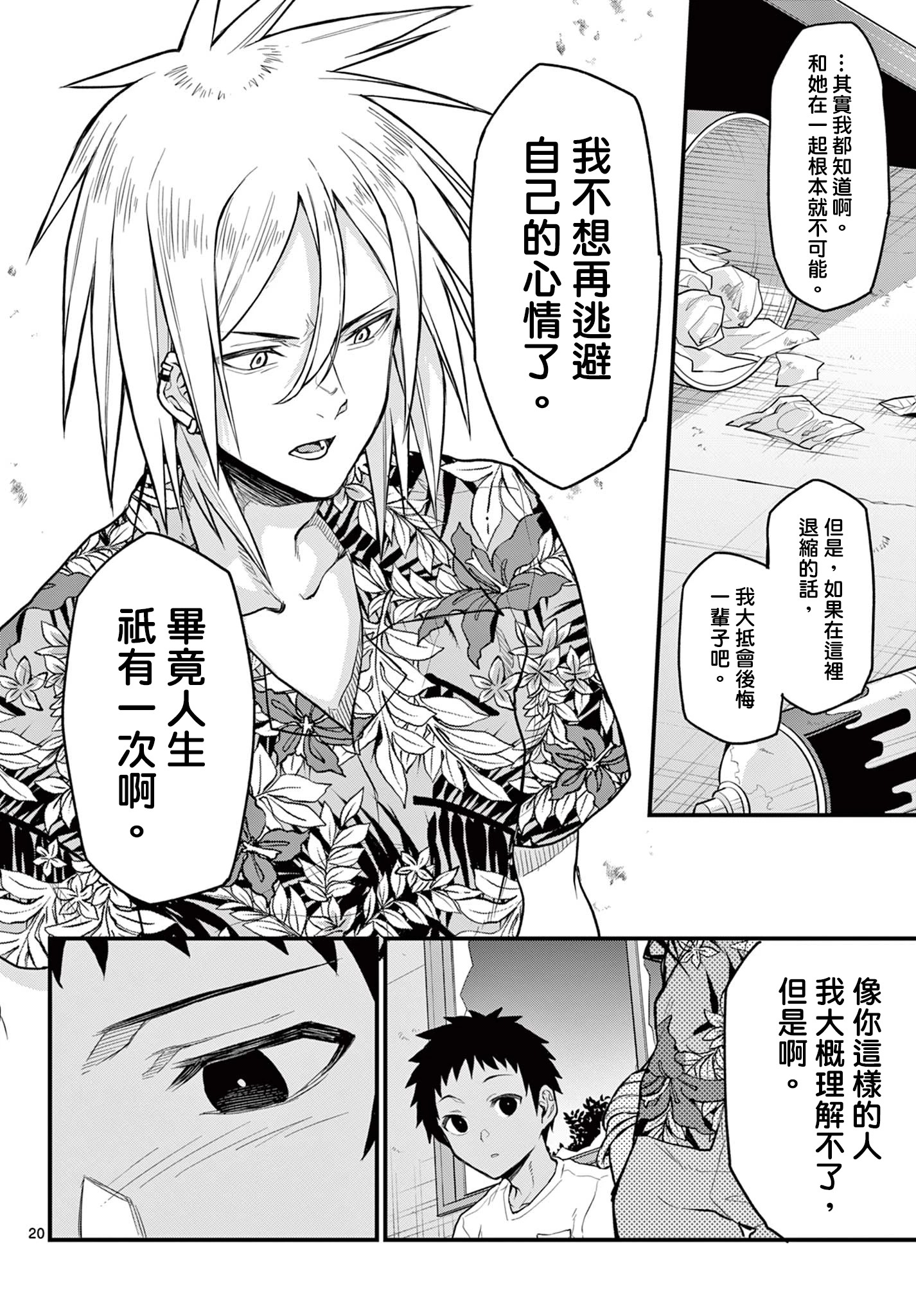 《平成御宅Re:members》漫画 第11话