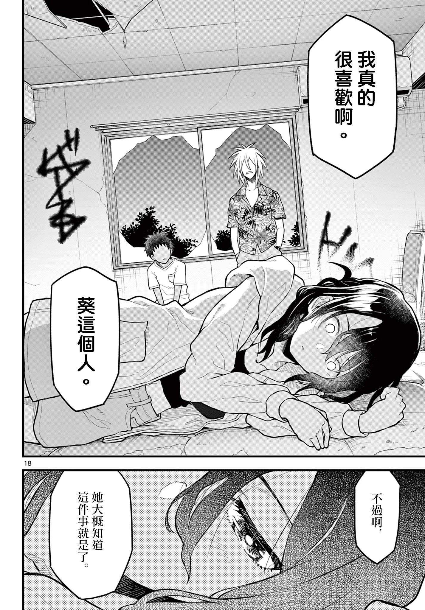 《平成御宅Re:members》漫画 第11话