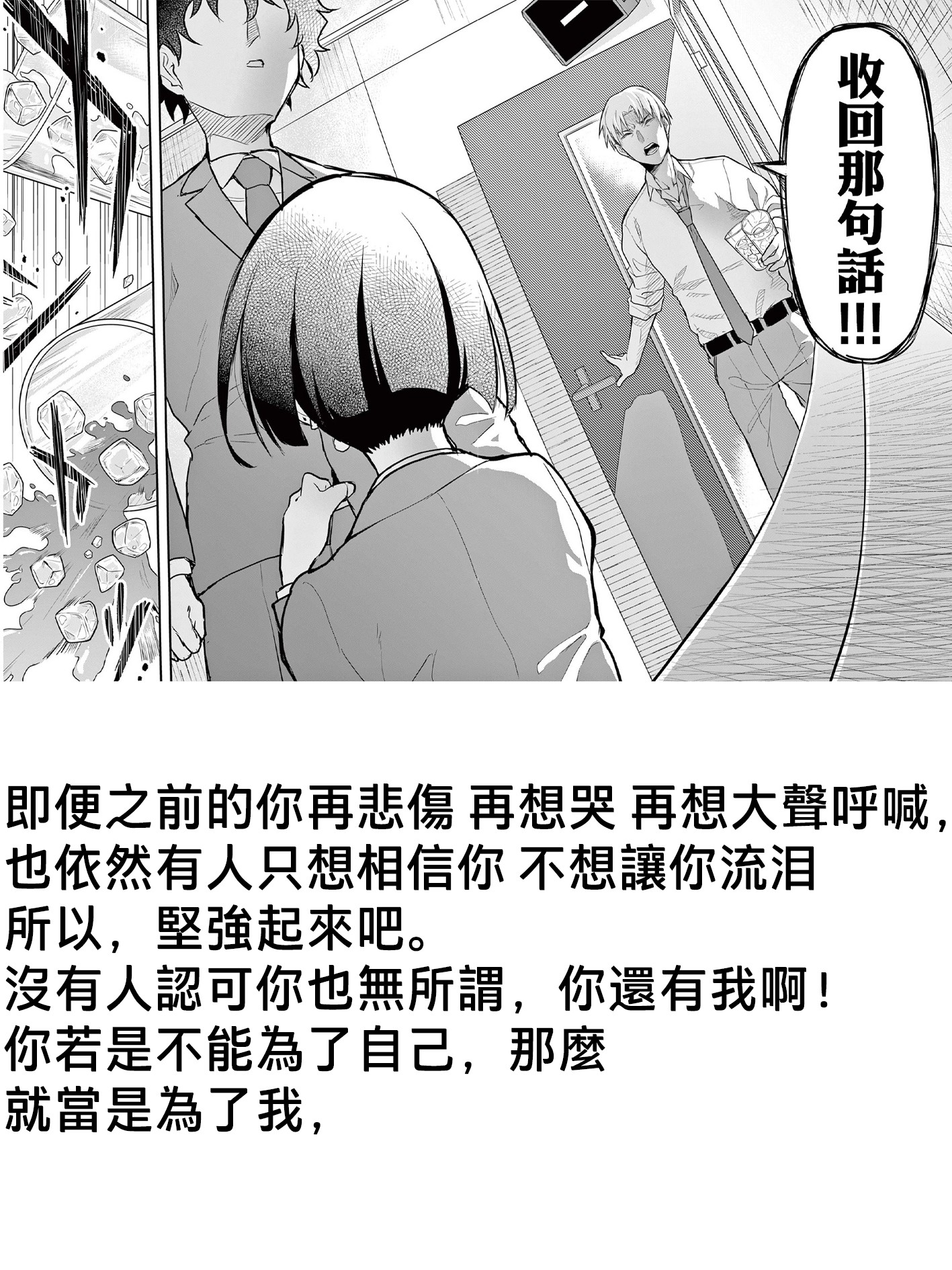 《平成御宅Re:members》漫画 第11话