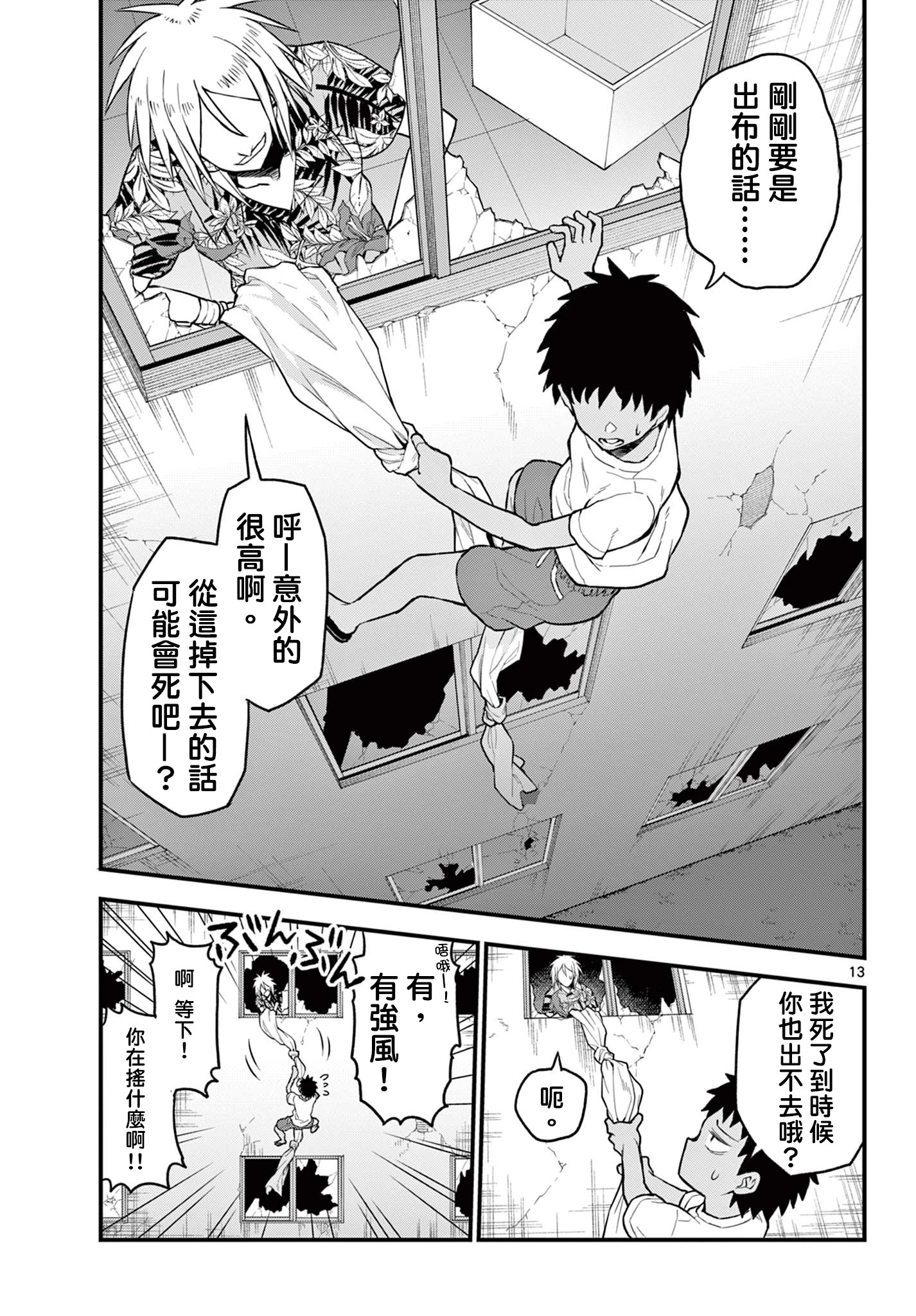 《平成御宅Re:members》漫画 第11话