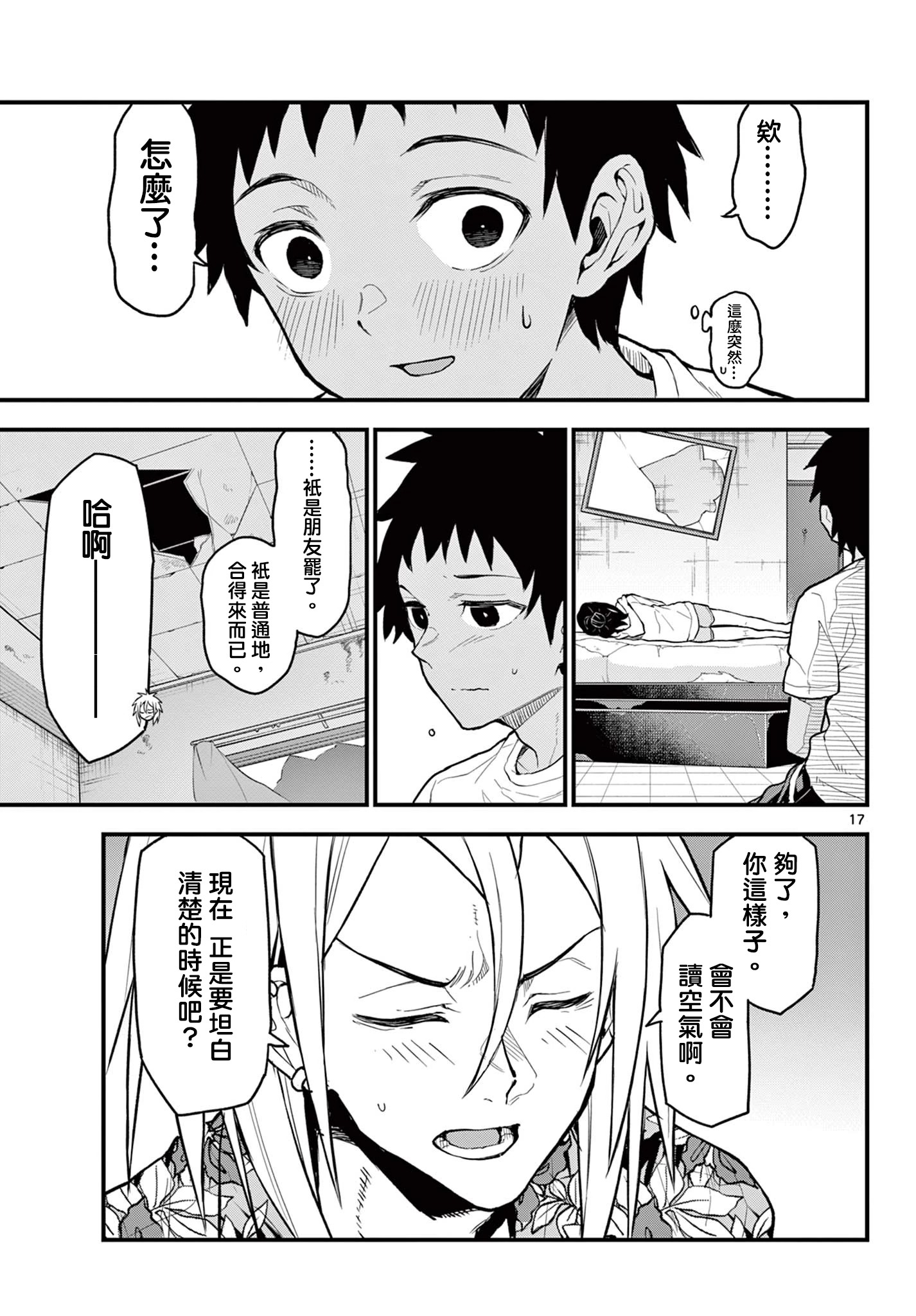 《平成御宅Re:members》漫画 第11话