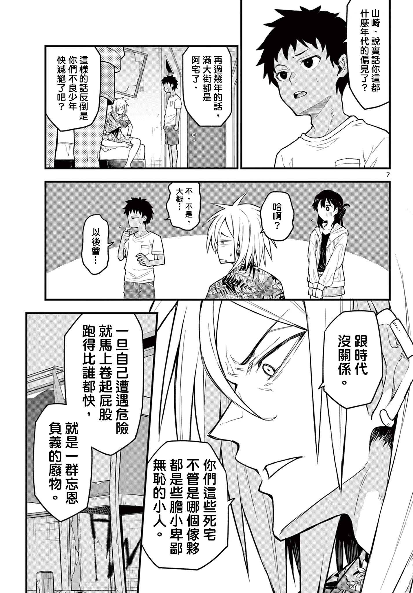 《平成御宅Re:members》漫画 第11话